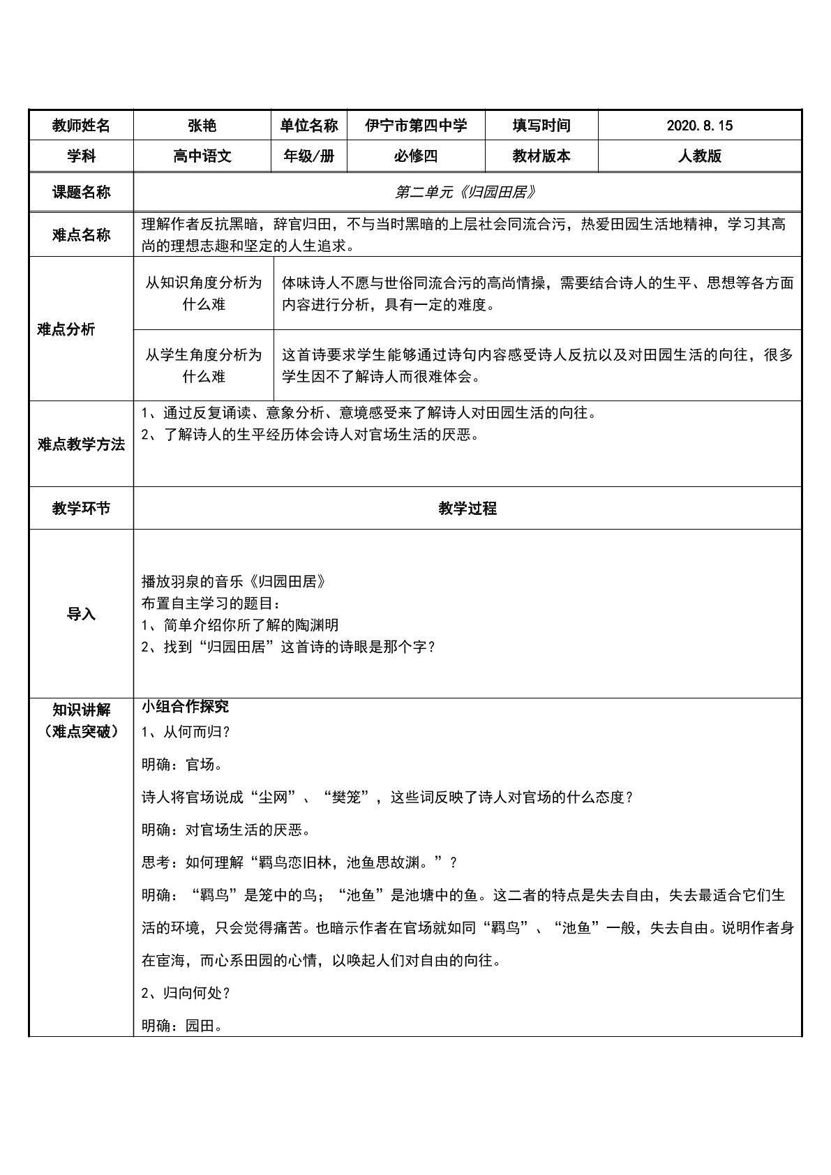 归园田居