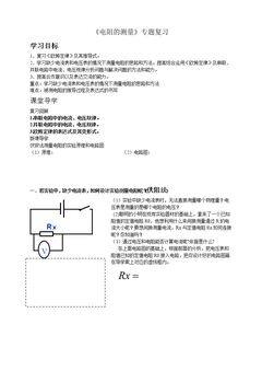 14.3 欧姆定律的应用