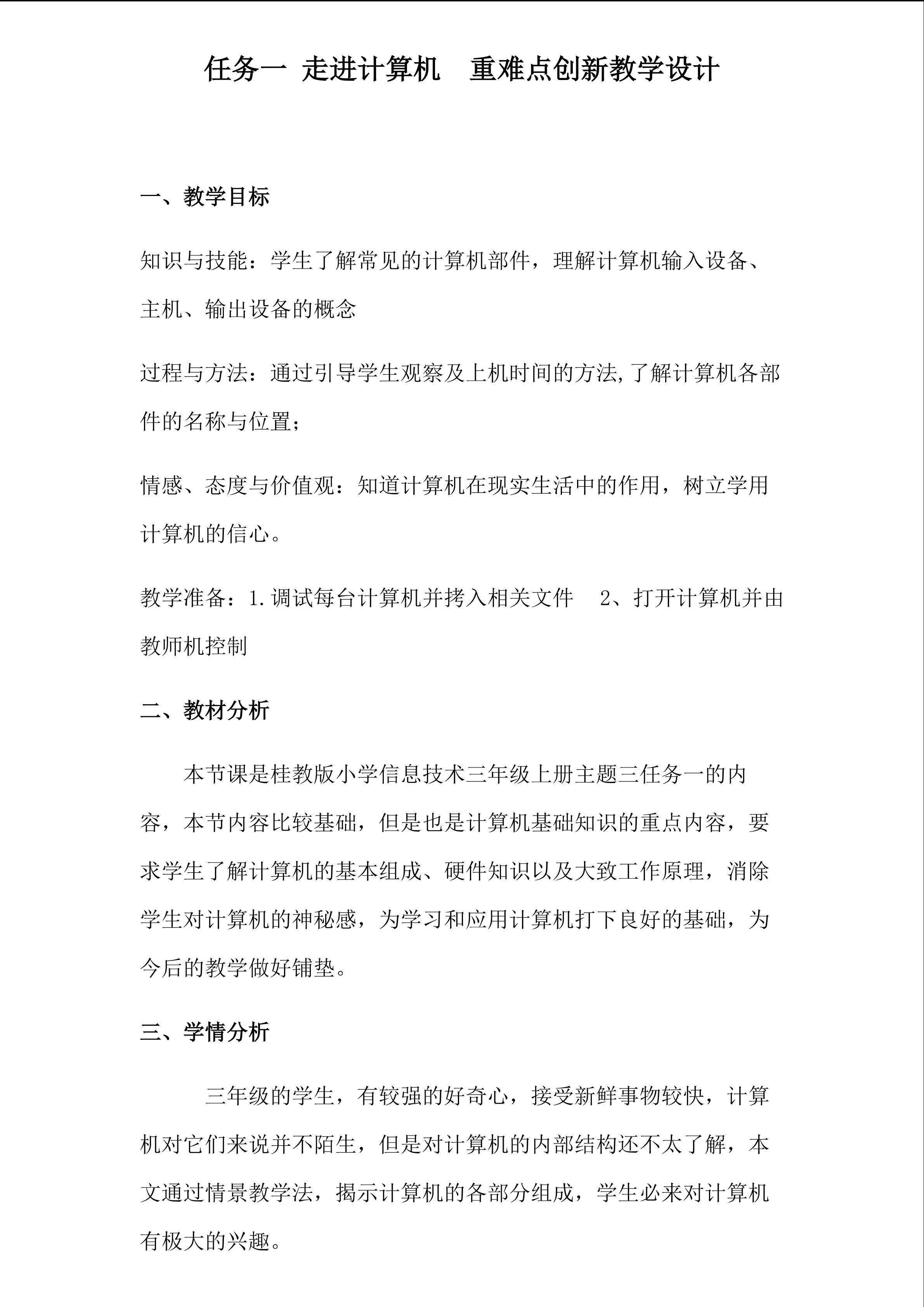 走进计算机