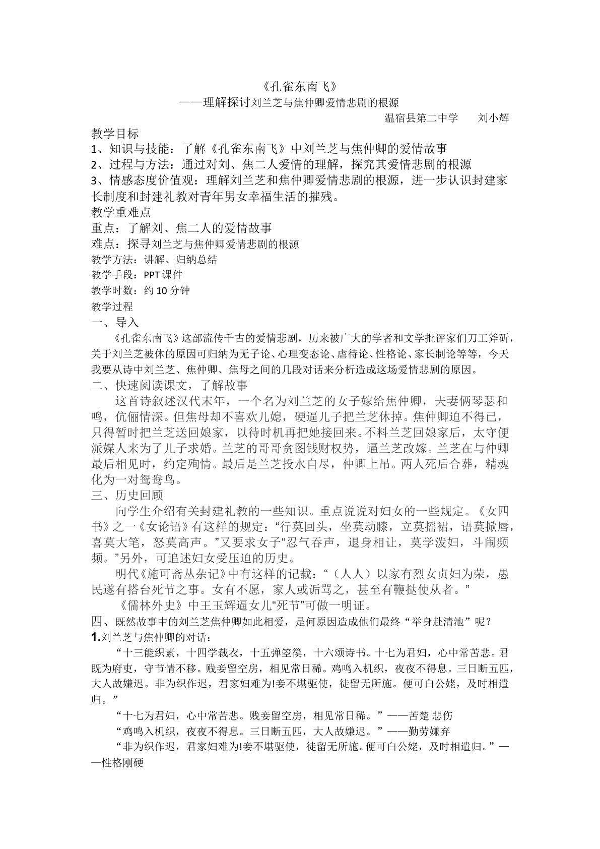 理解探究刘兰芝、焦仲卿爱情悲剧的根源