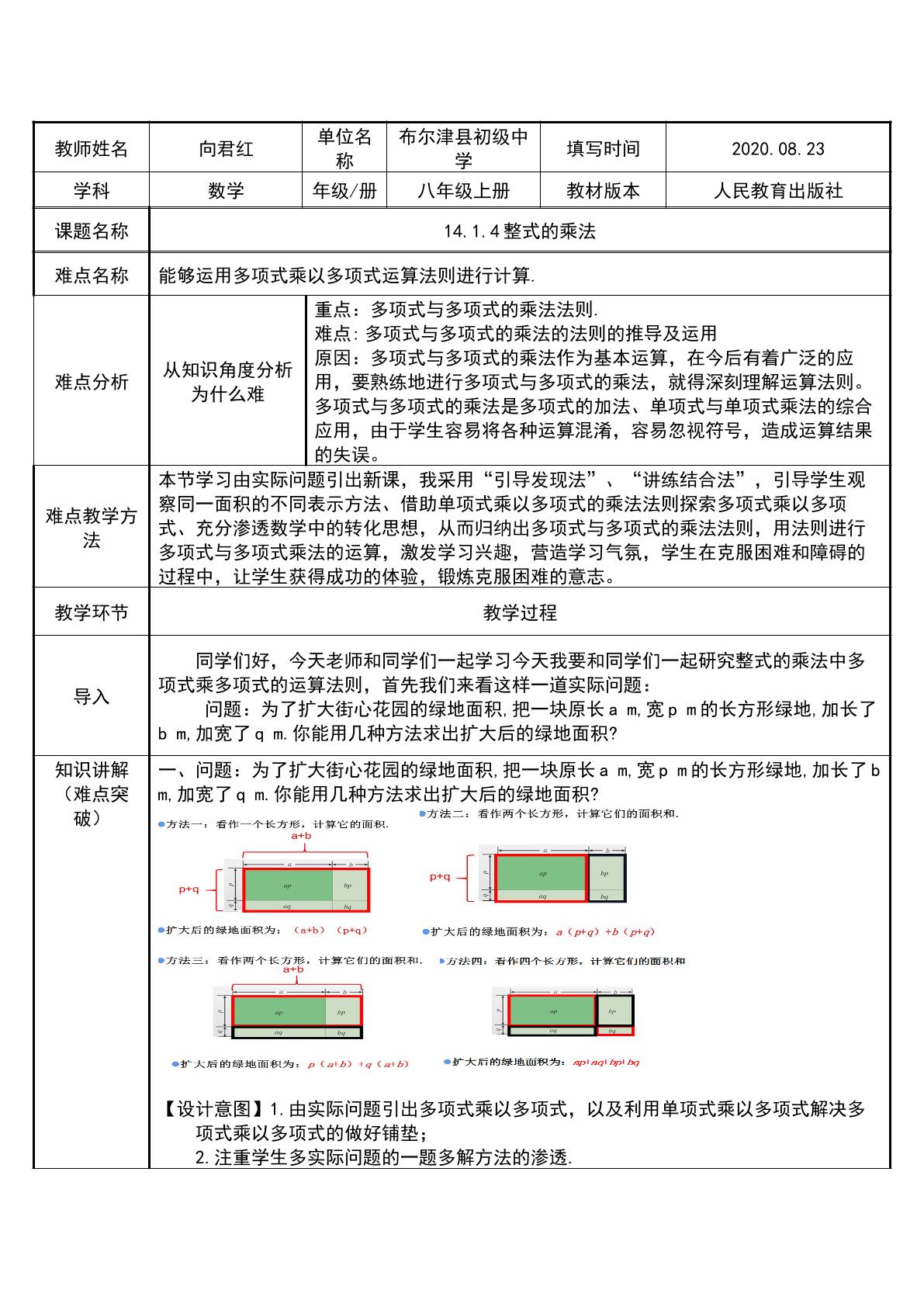 14.1.4整式的乘法