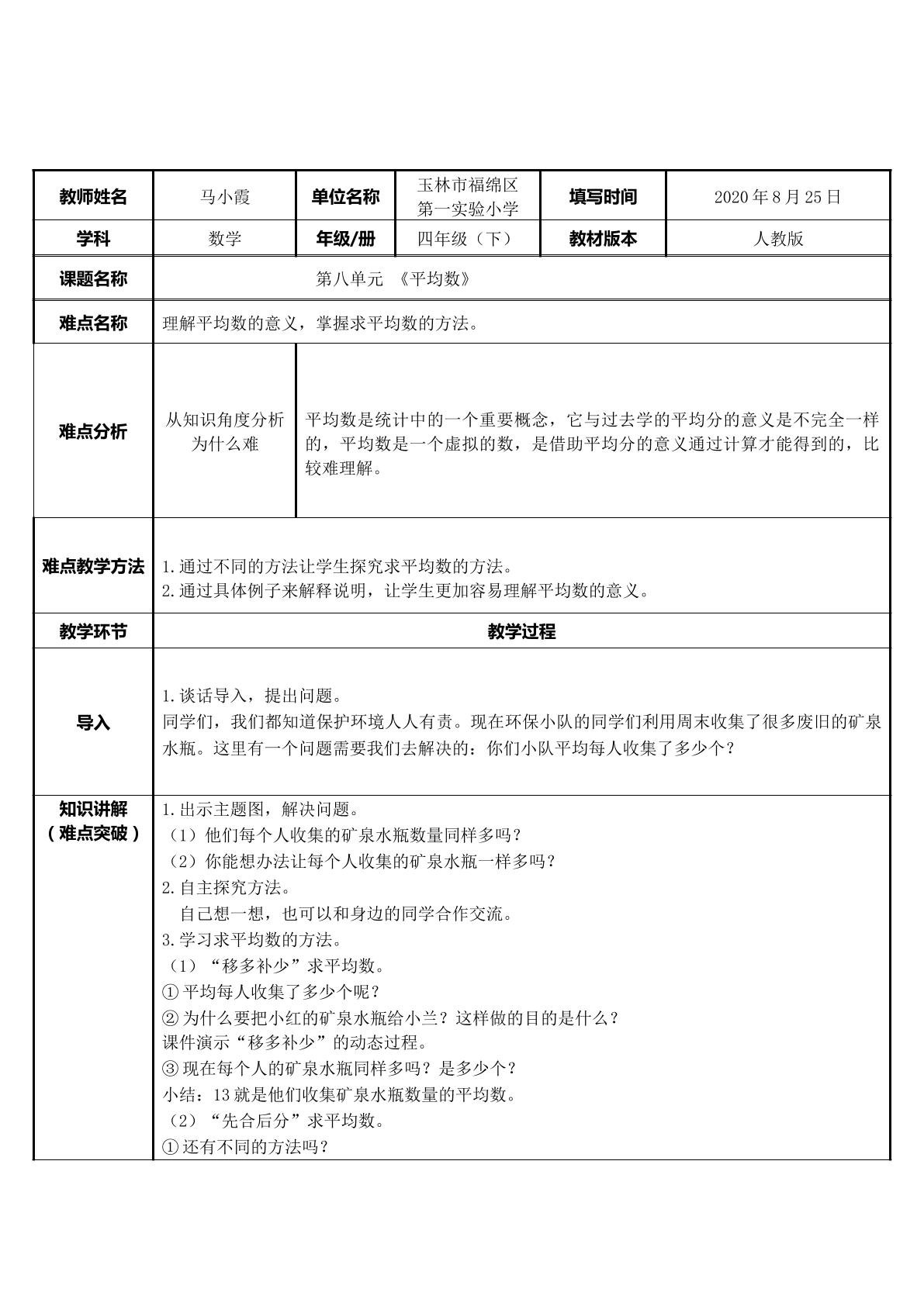 平均数