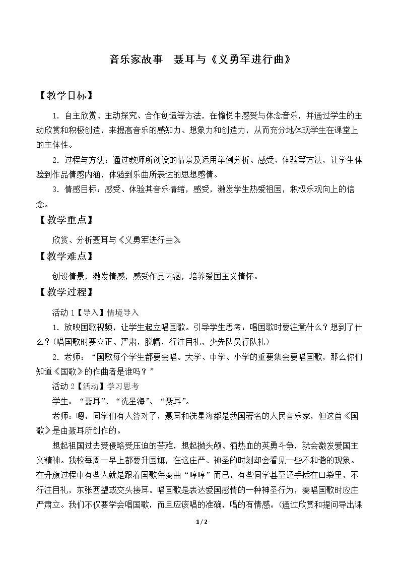 音乐家故事  聂耳与《义勇军进行曲》