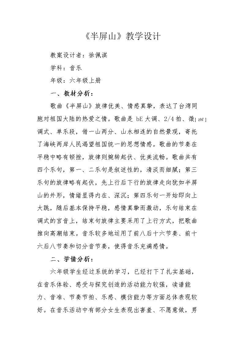 演唱 半屏山