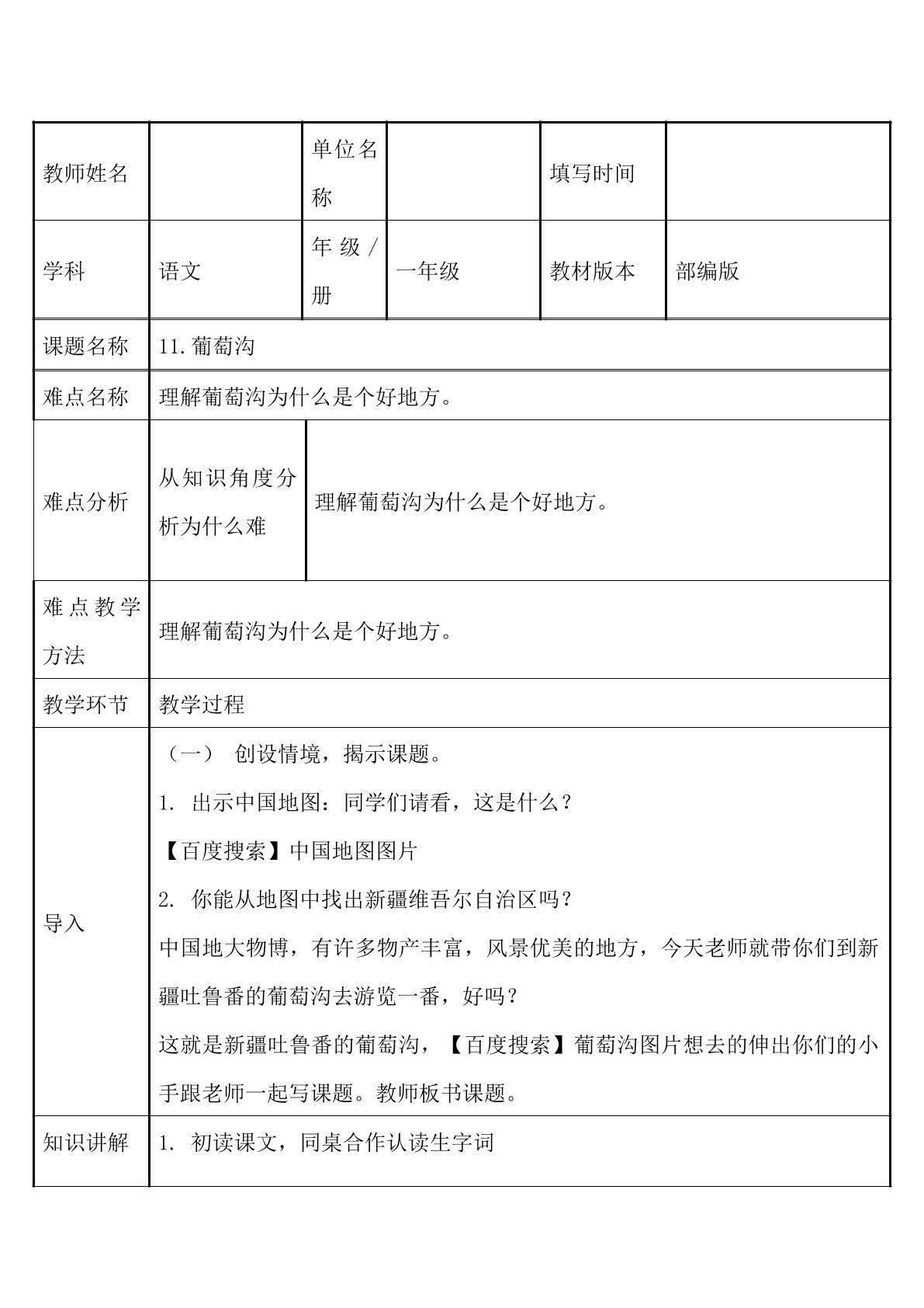 葡萄沟