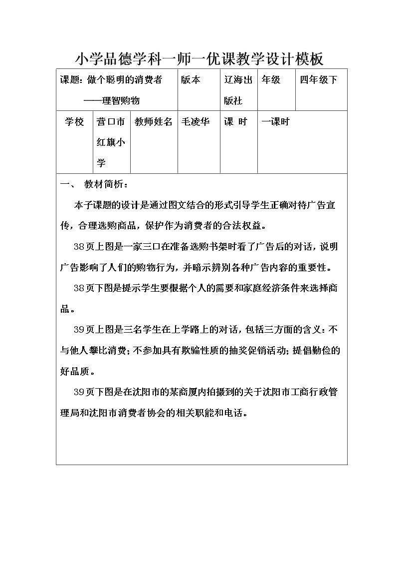 2 做个聪明的消费者