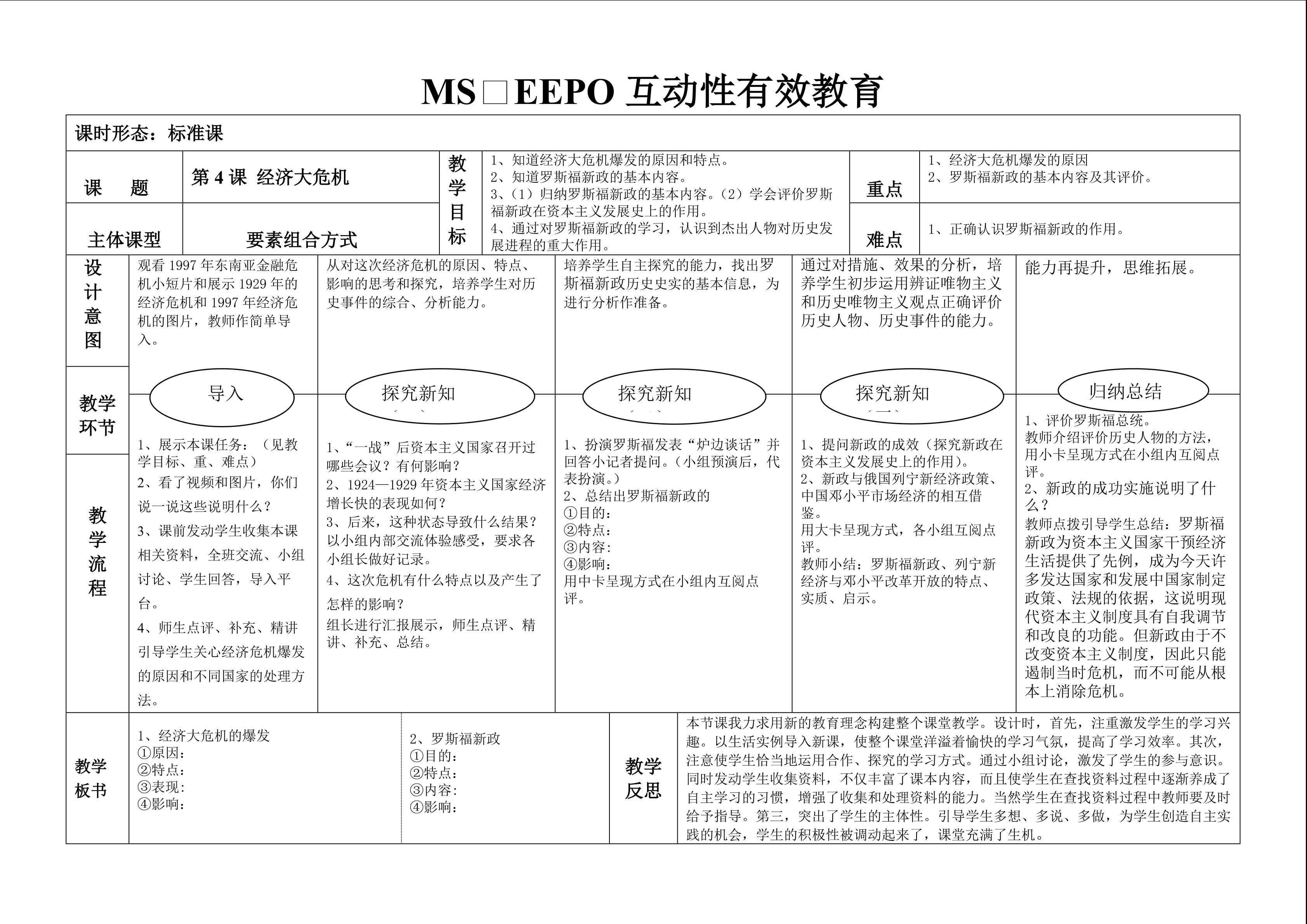 第4课  经济危机