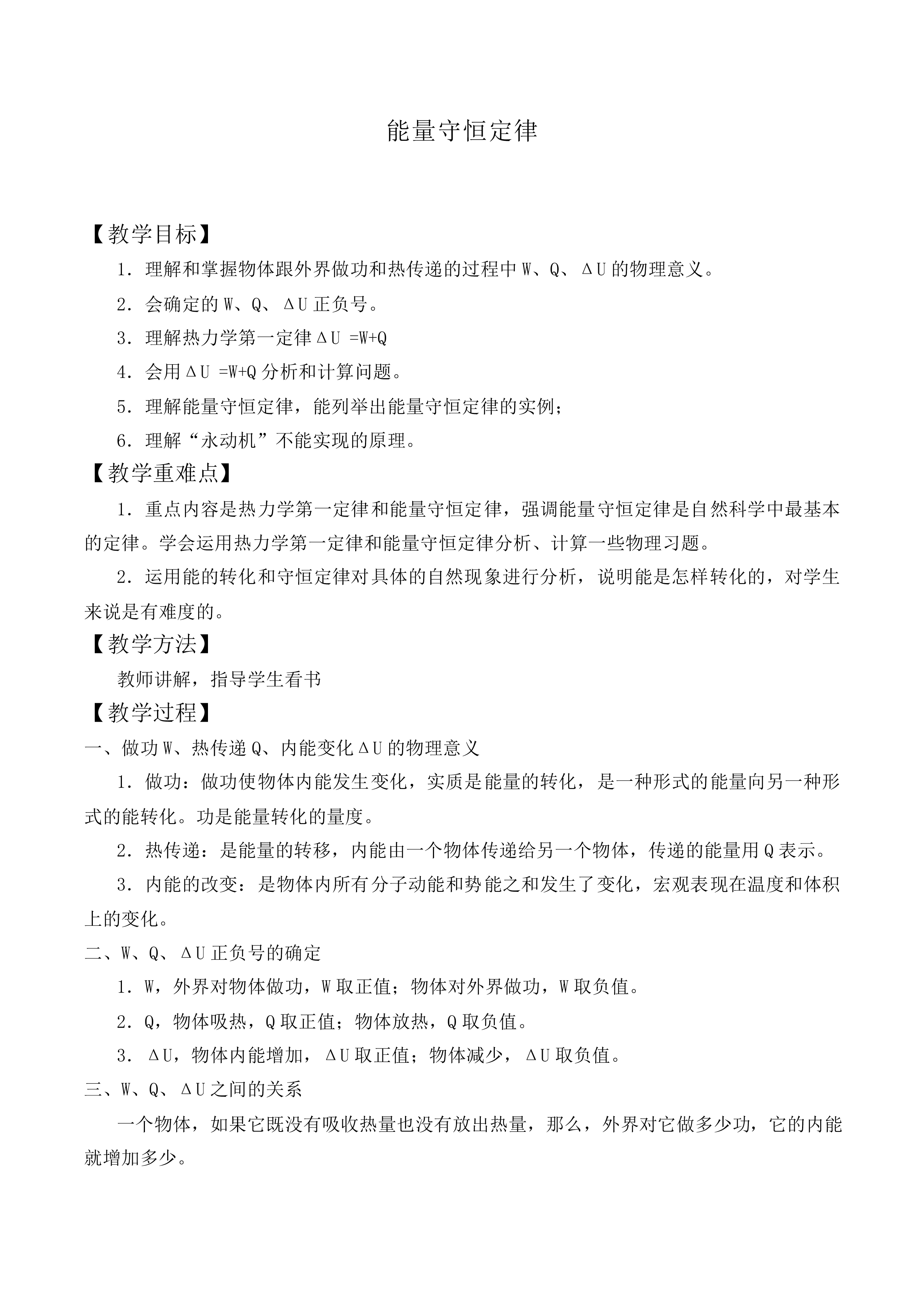 能量守恒定律_教案3