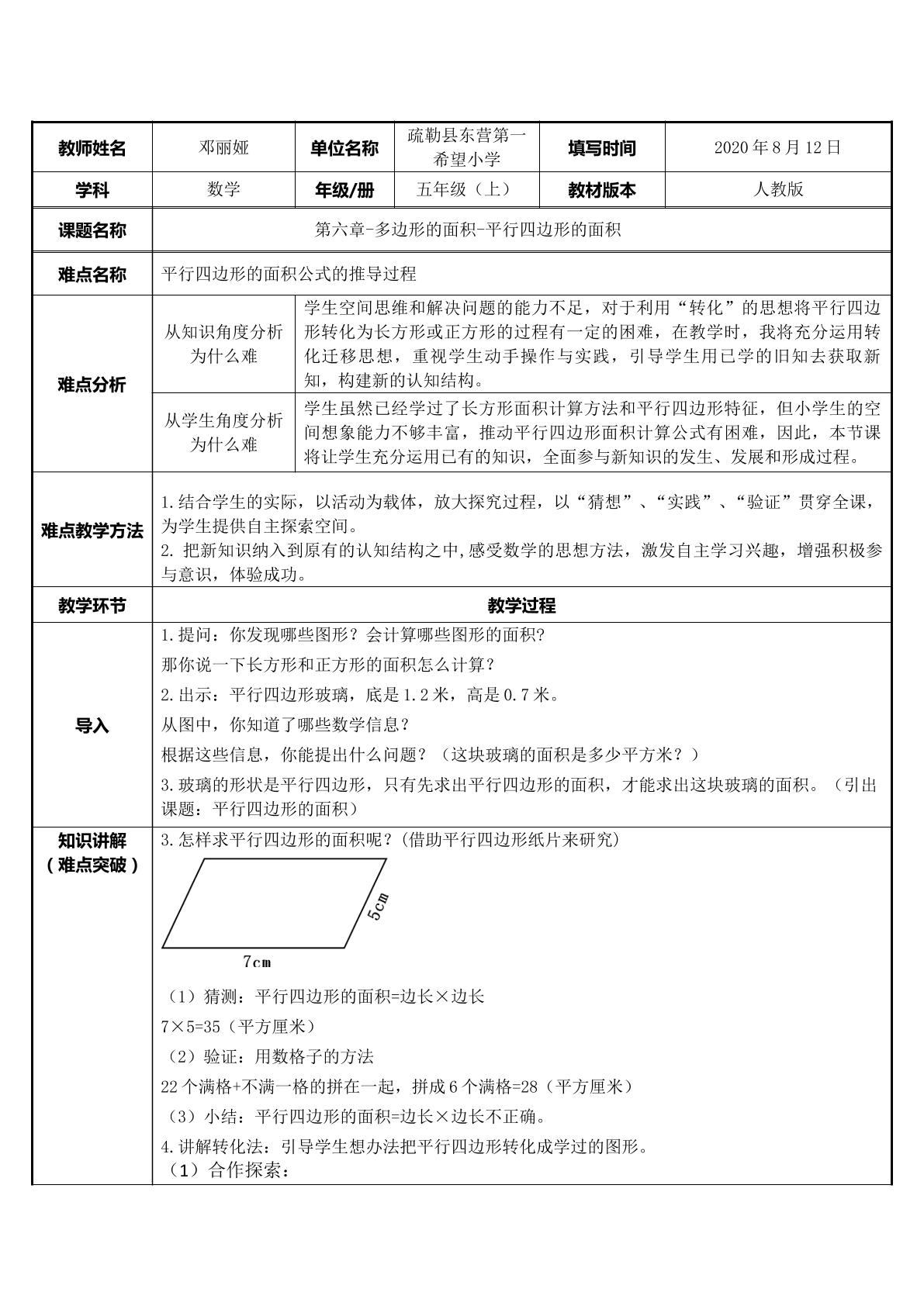 平行四边形的面积公式的推导过程