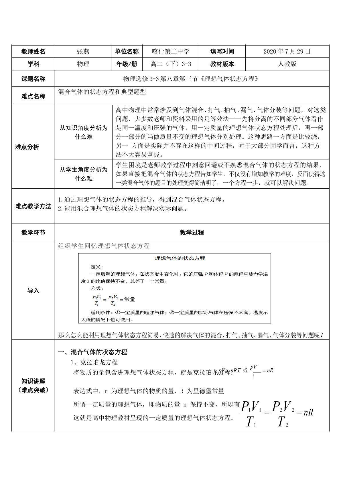 混合气体状态方程