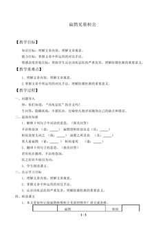扁鹊见蔡桓公_教案1