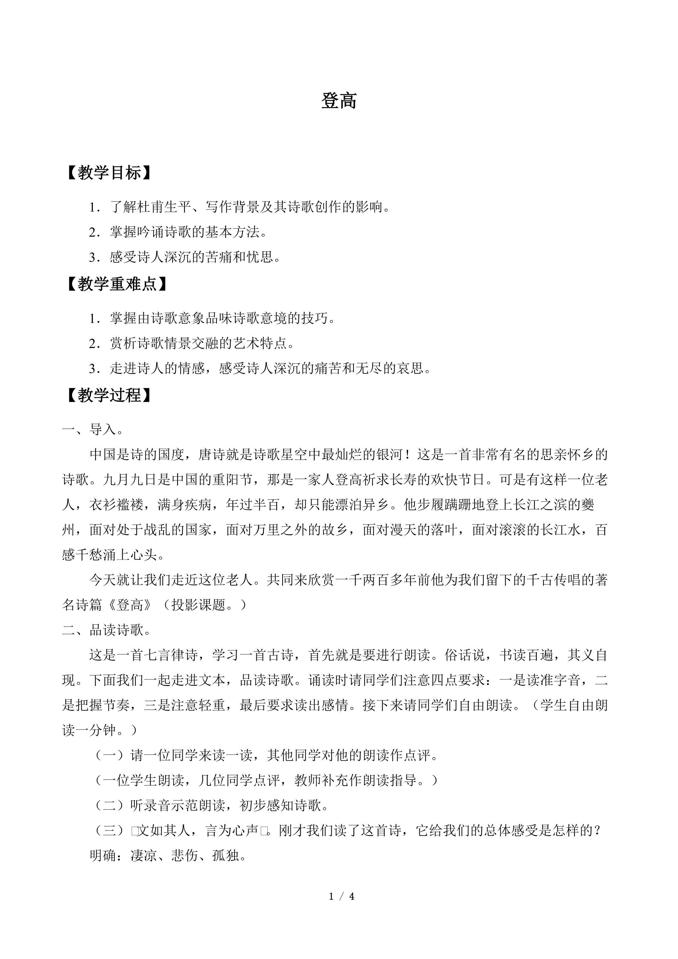 登高_教案1