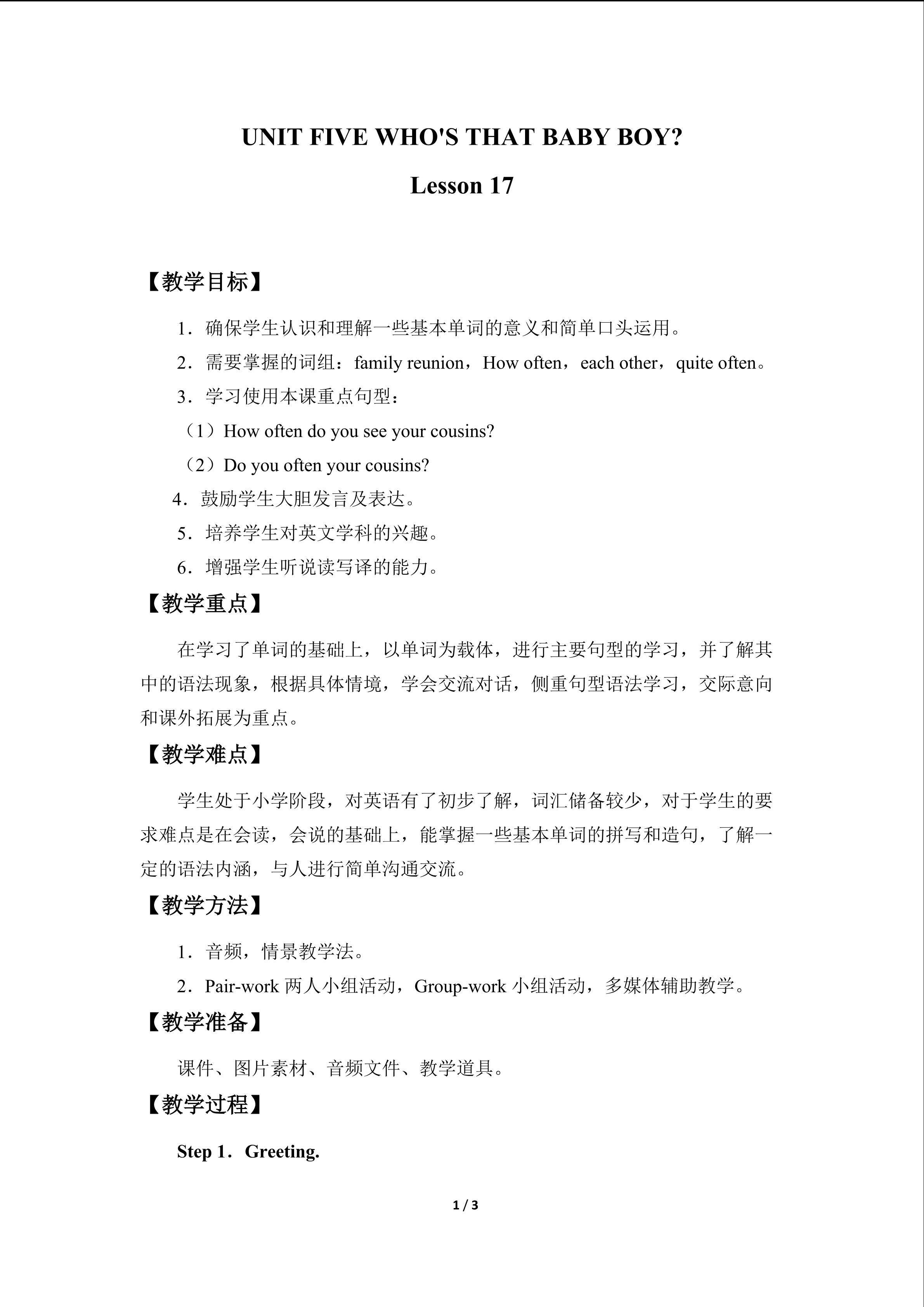 UNIT FIVE WHO'S THAT BABY BOY?-Lesson 17_教案1