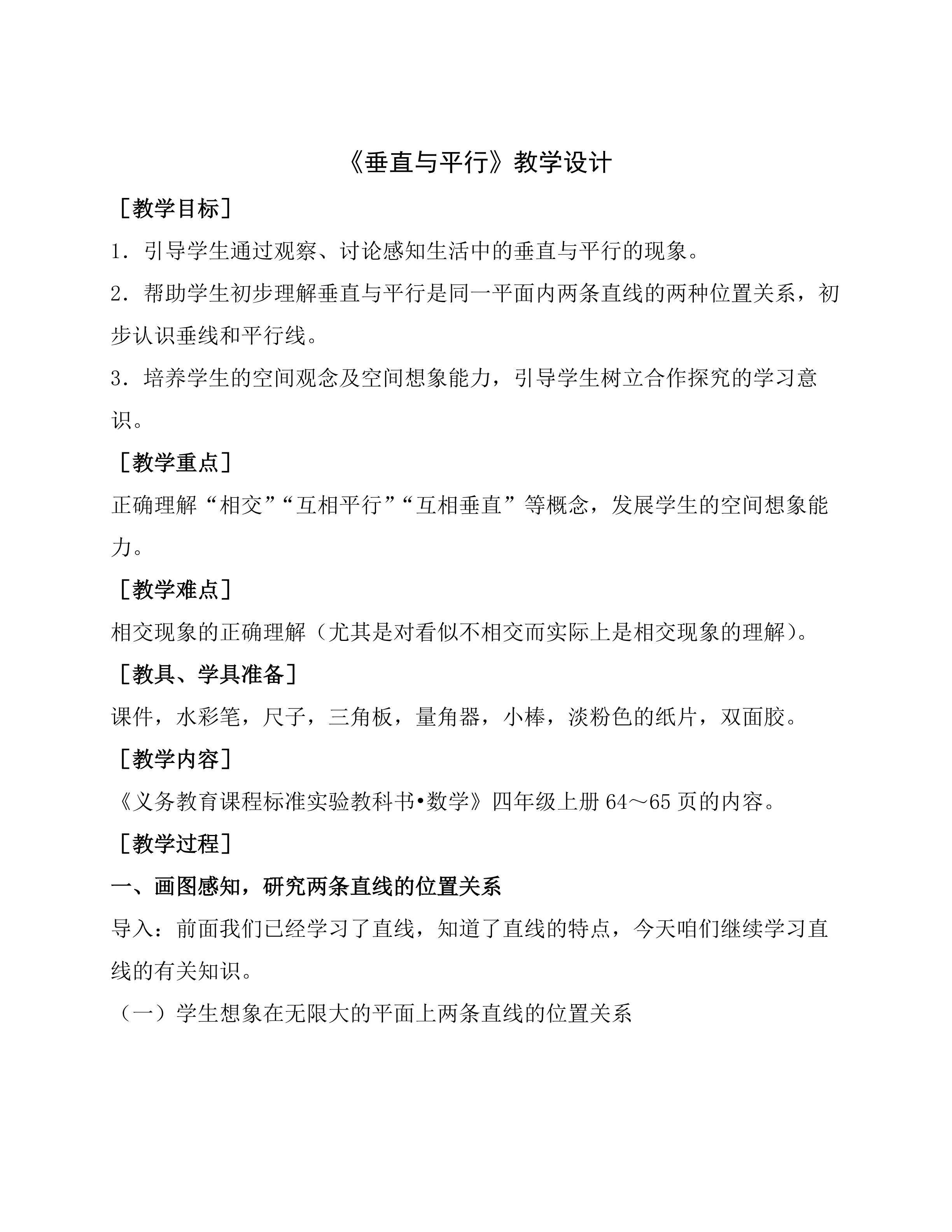 垂直与平行
