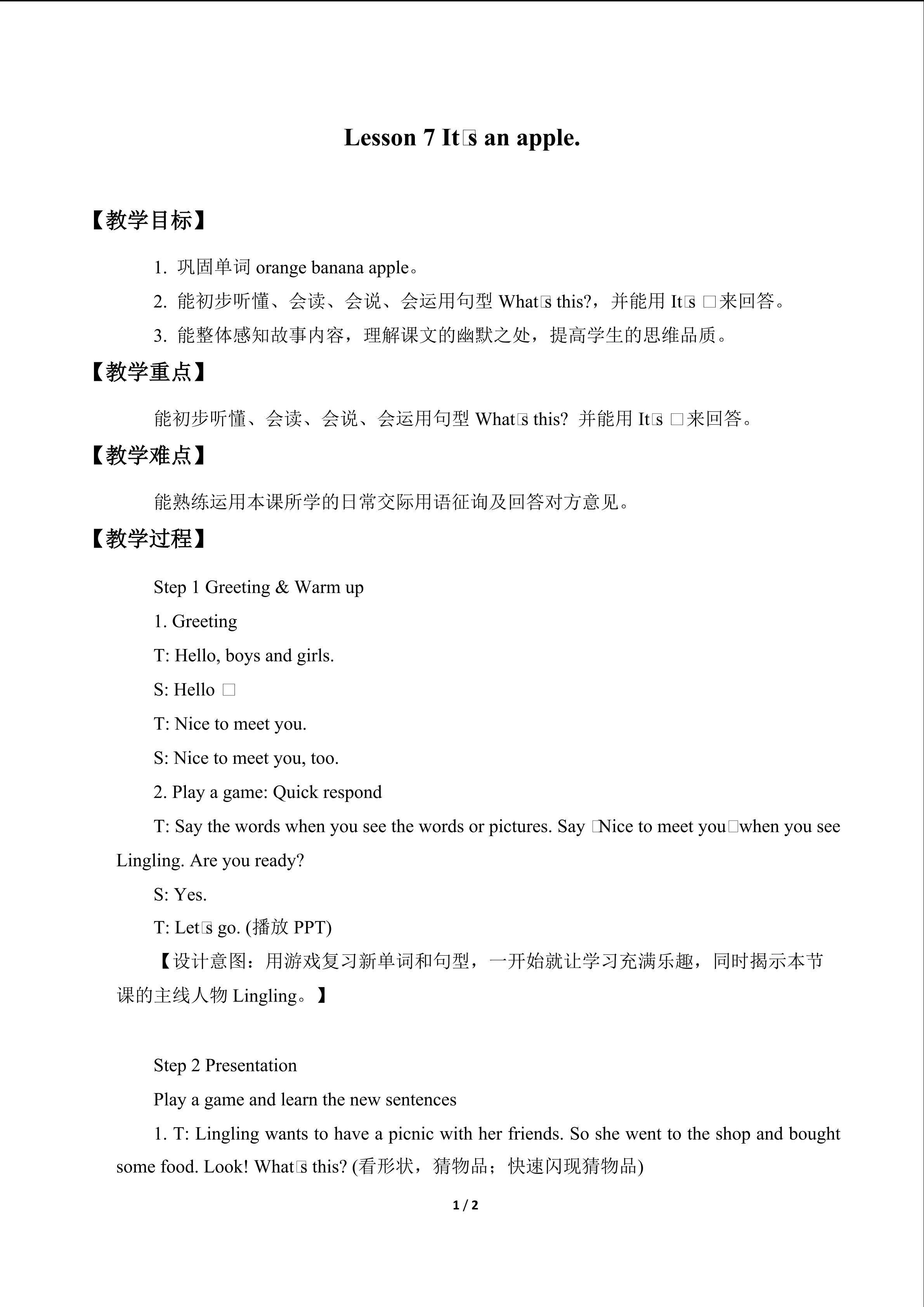 Lesson 7   It's an apple._教案1