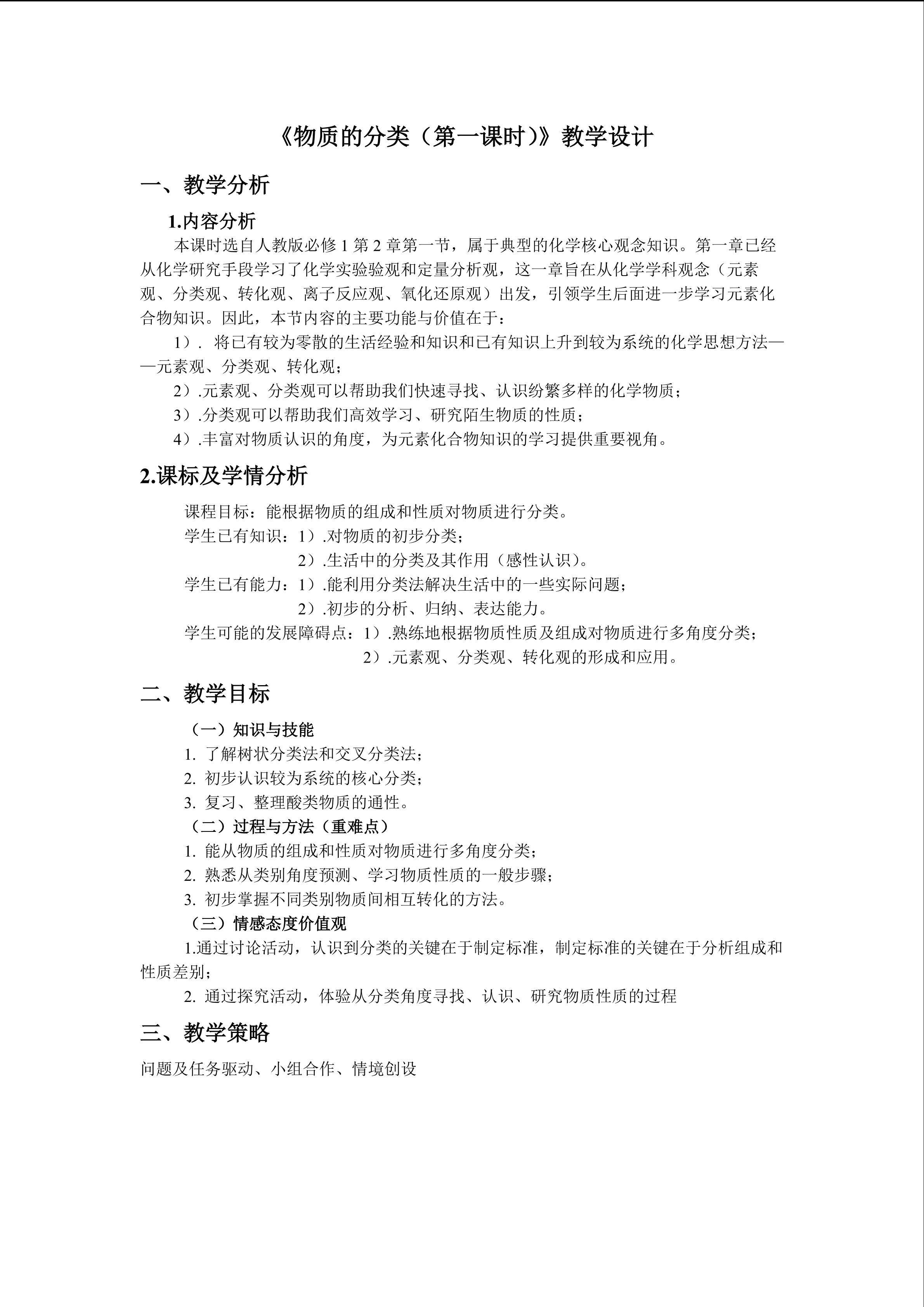 物质的分类