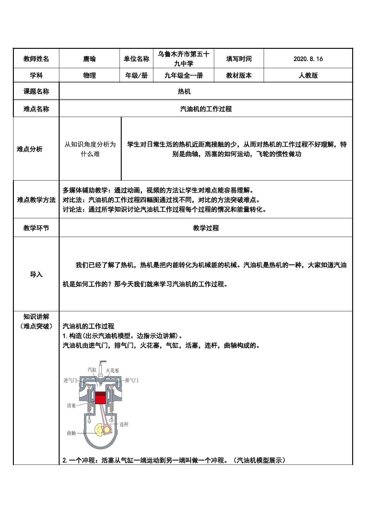 汽油机的工作过程