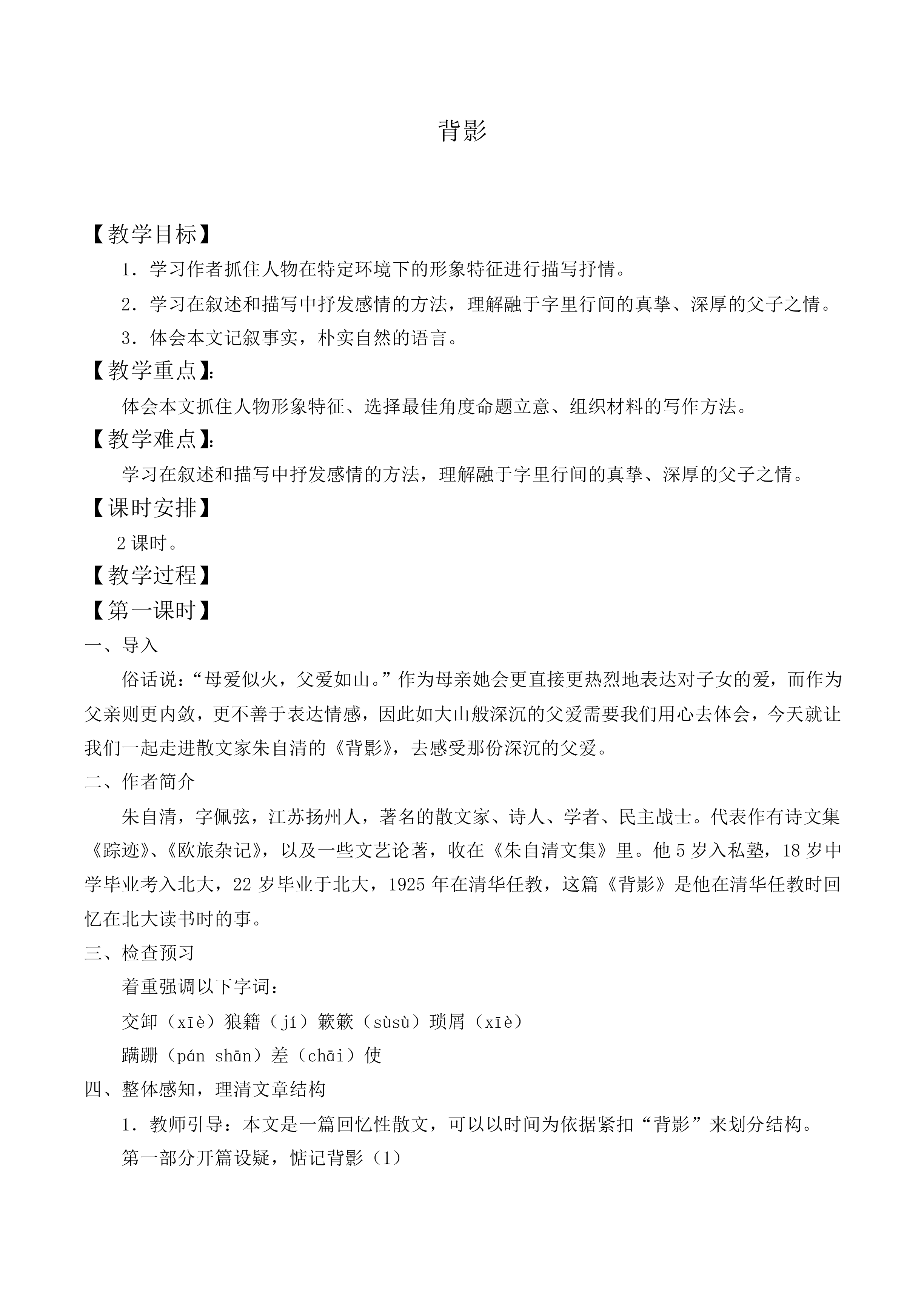 背影_教案4