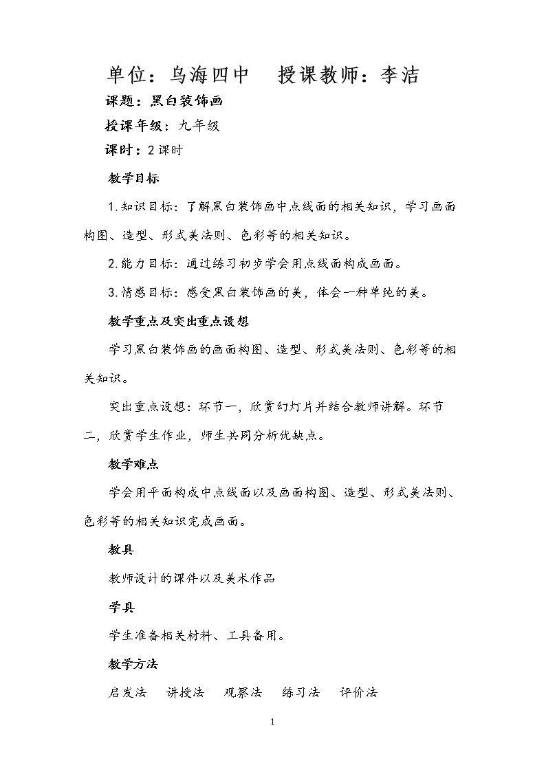 6. 黑白装饰画