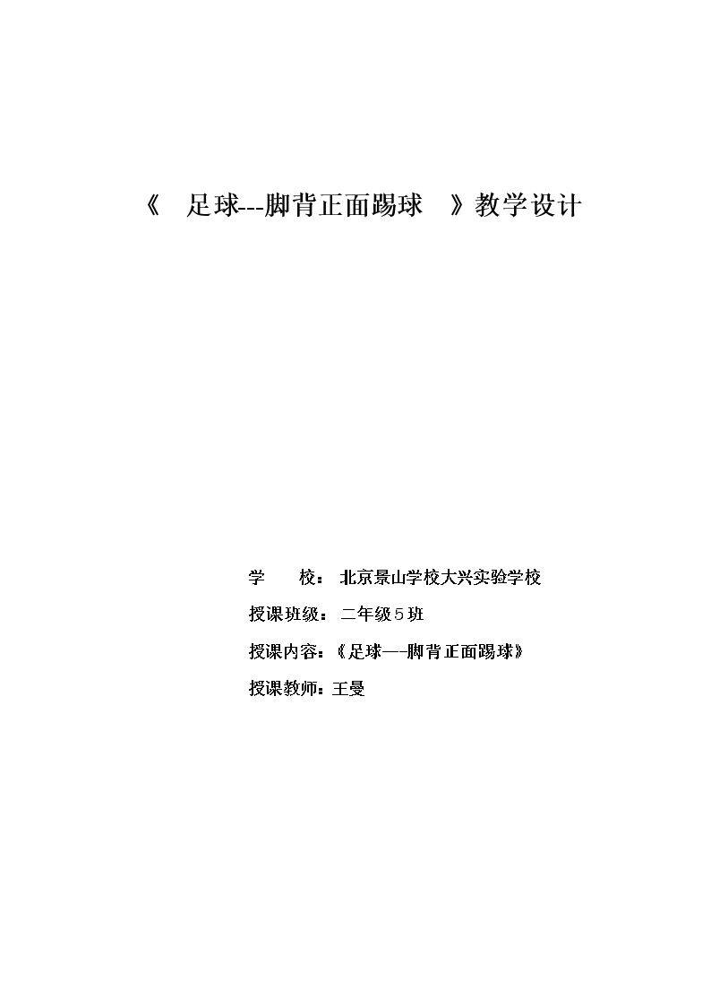 第二节 小足球