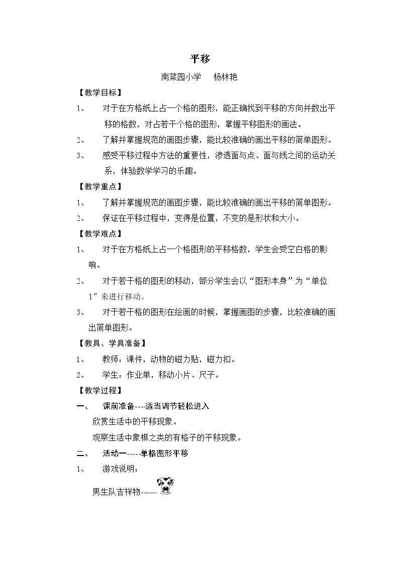 平移和旋转