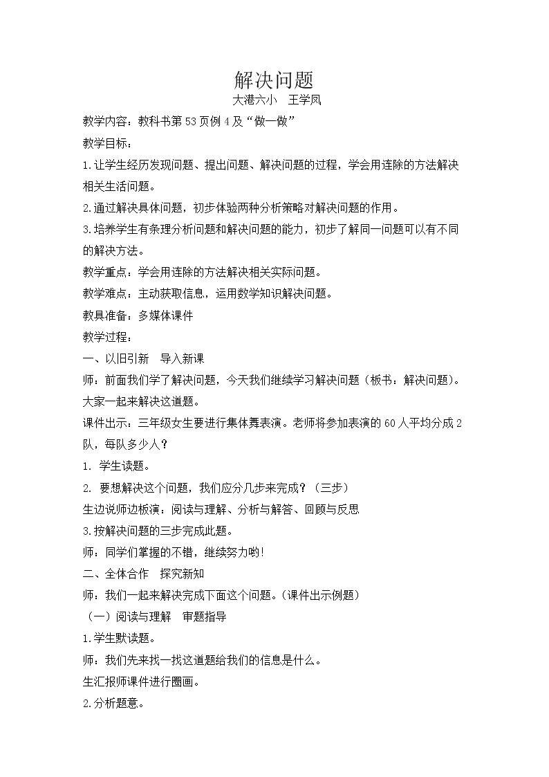 解决问题（连除）