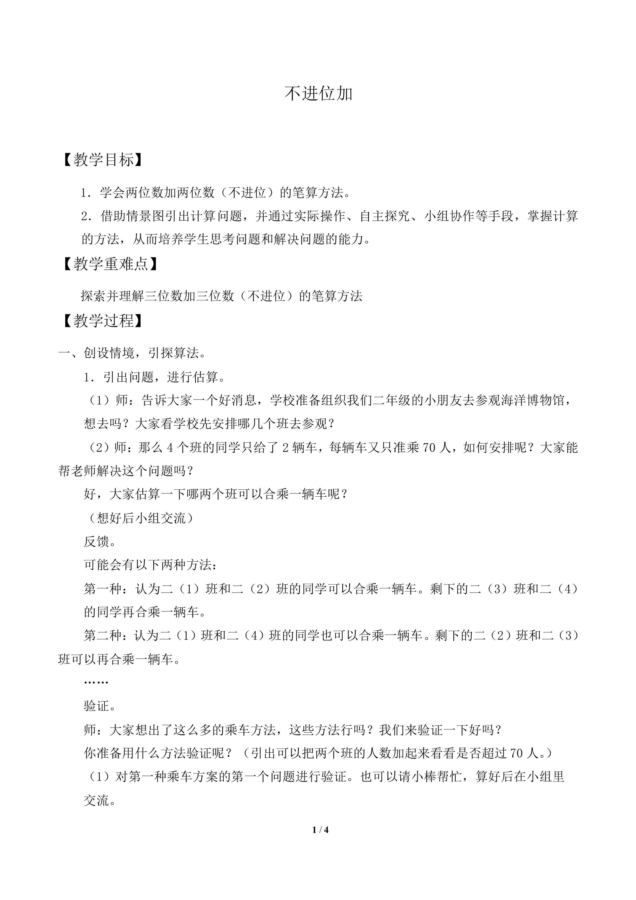 不进位加_教案2