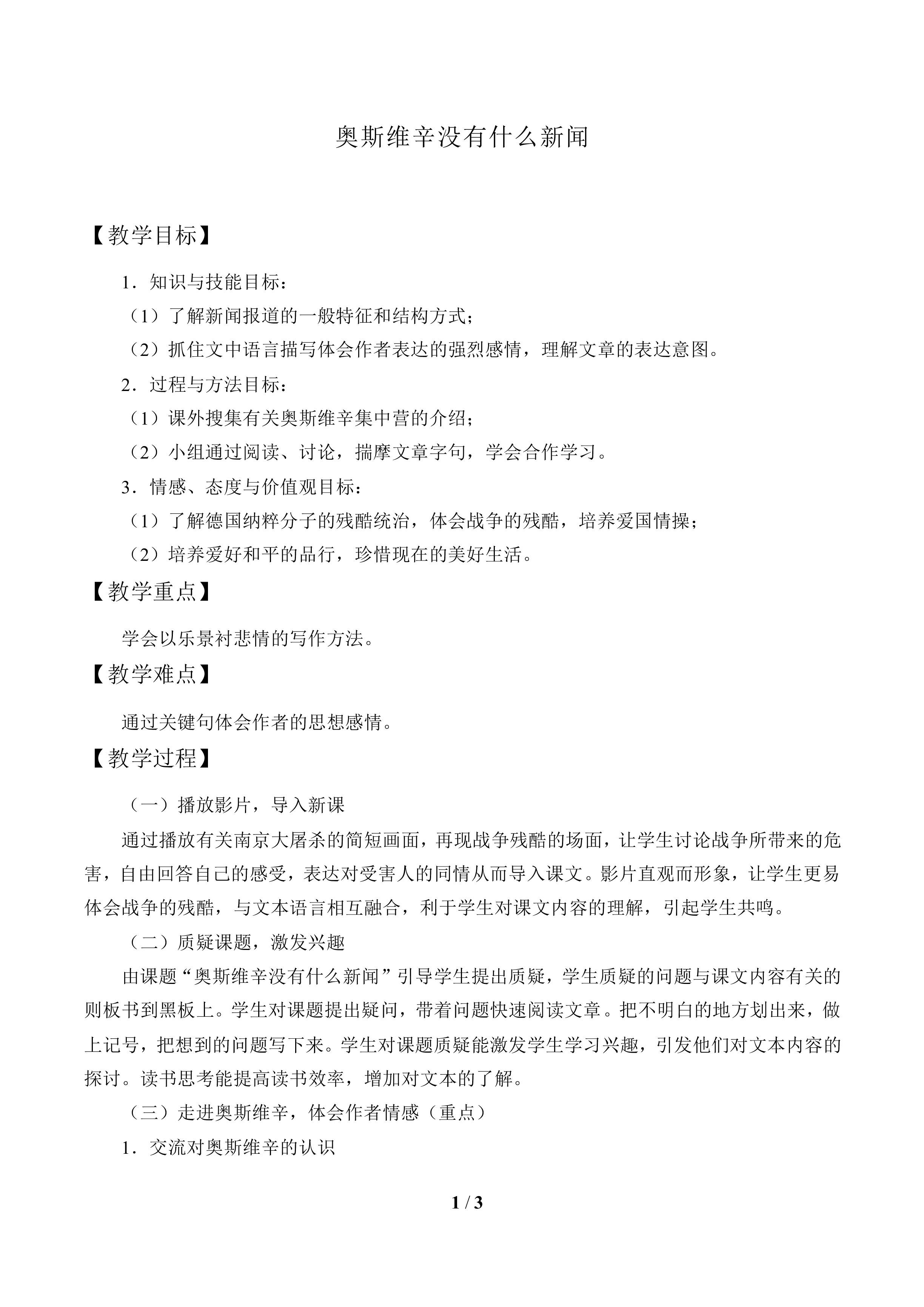  奥斯威辛没有什么新闻_教案1