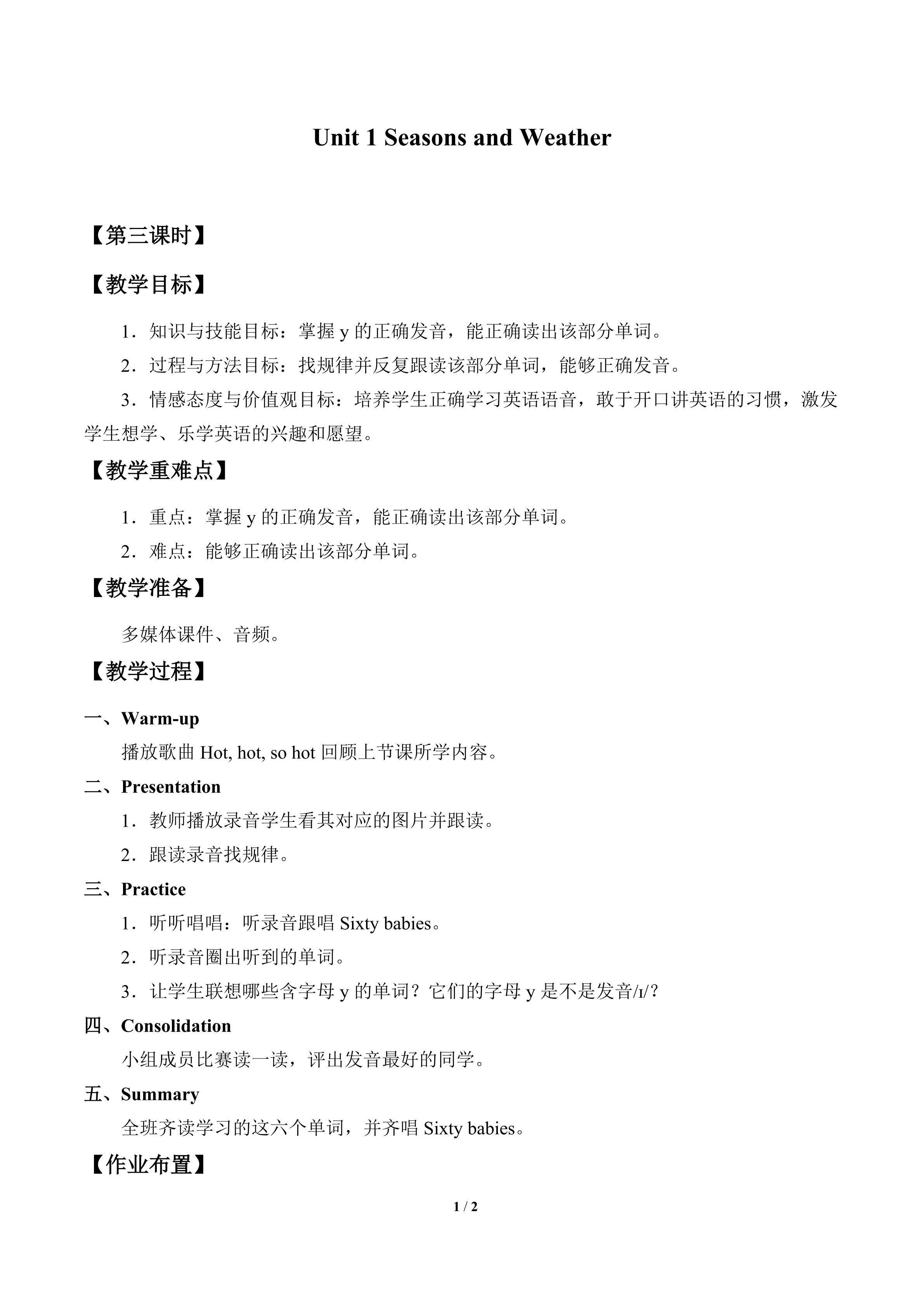 Unit 1 Seasons and Weather_教案3