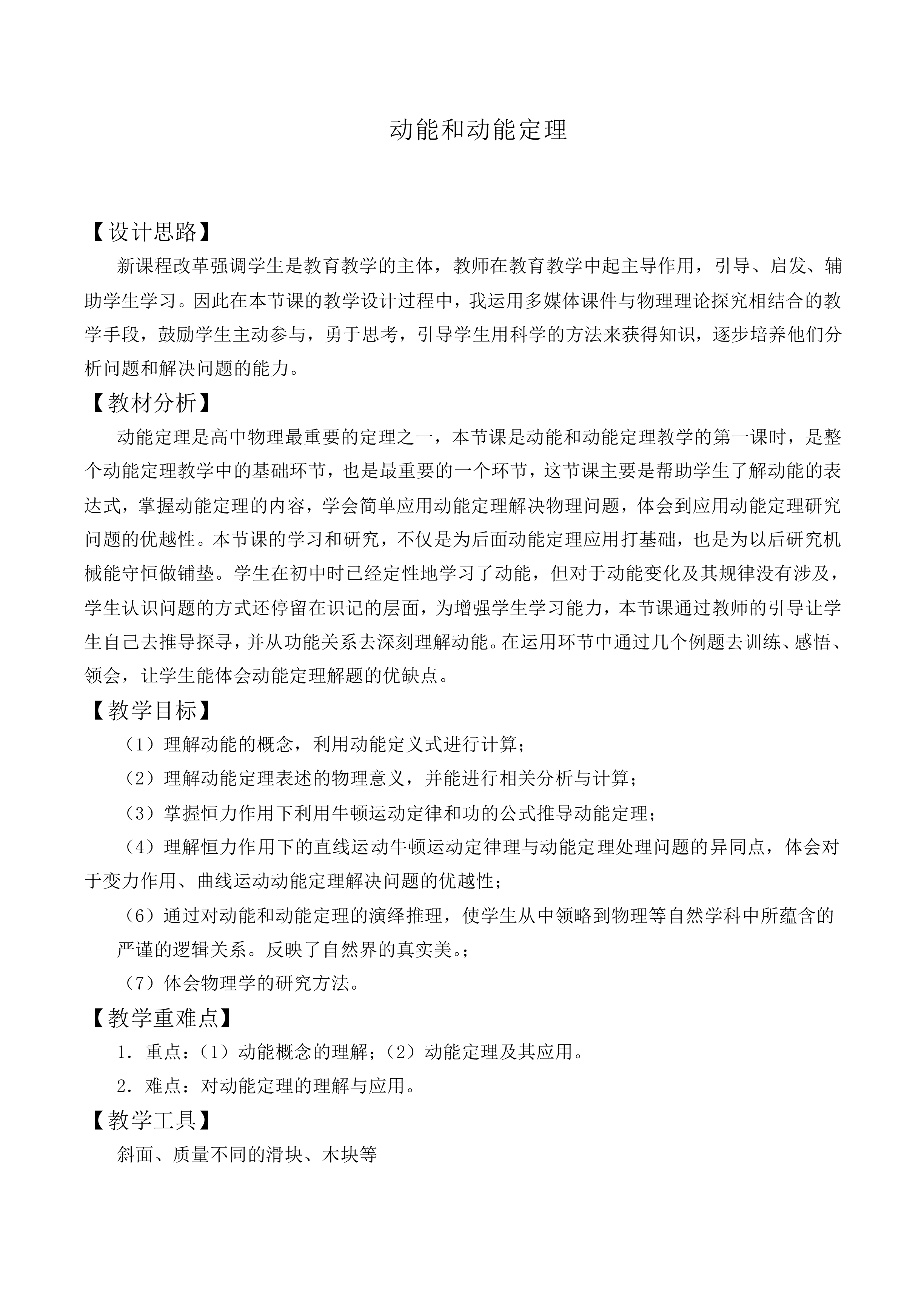 动能和动能定理_教案4