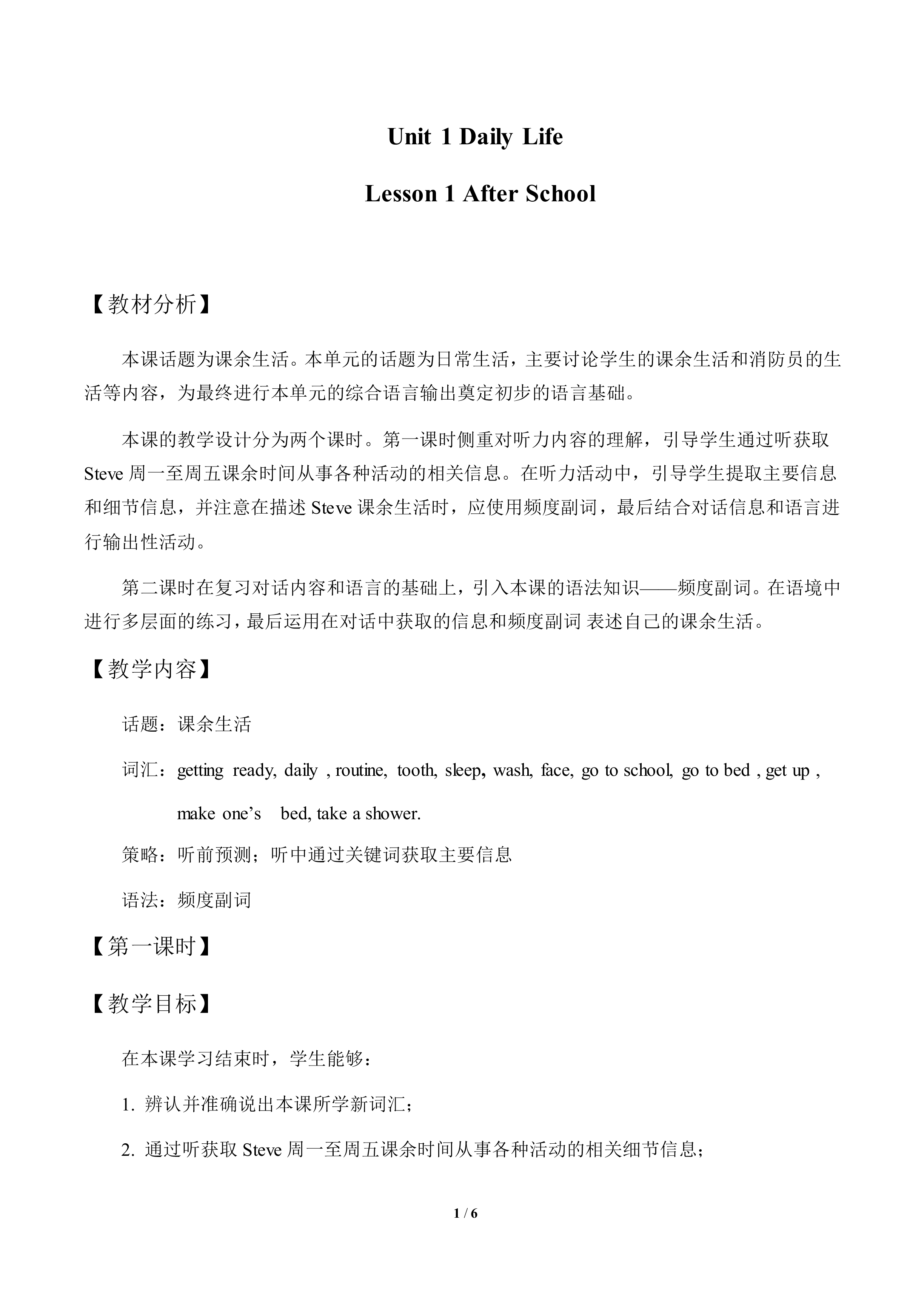 After School_教案1