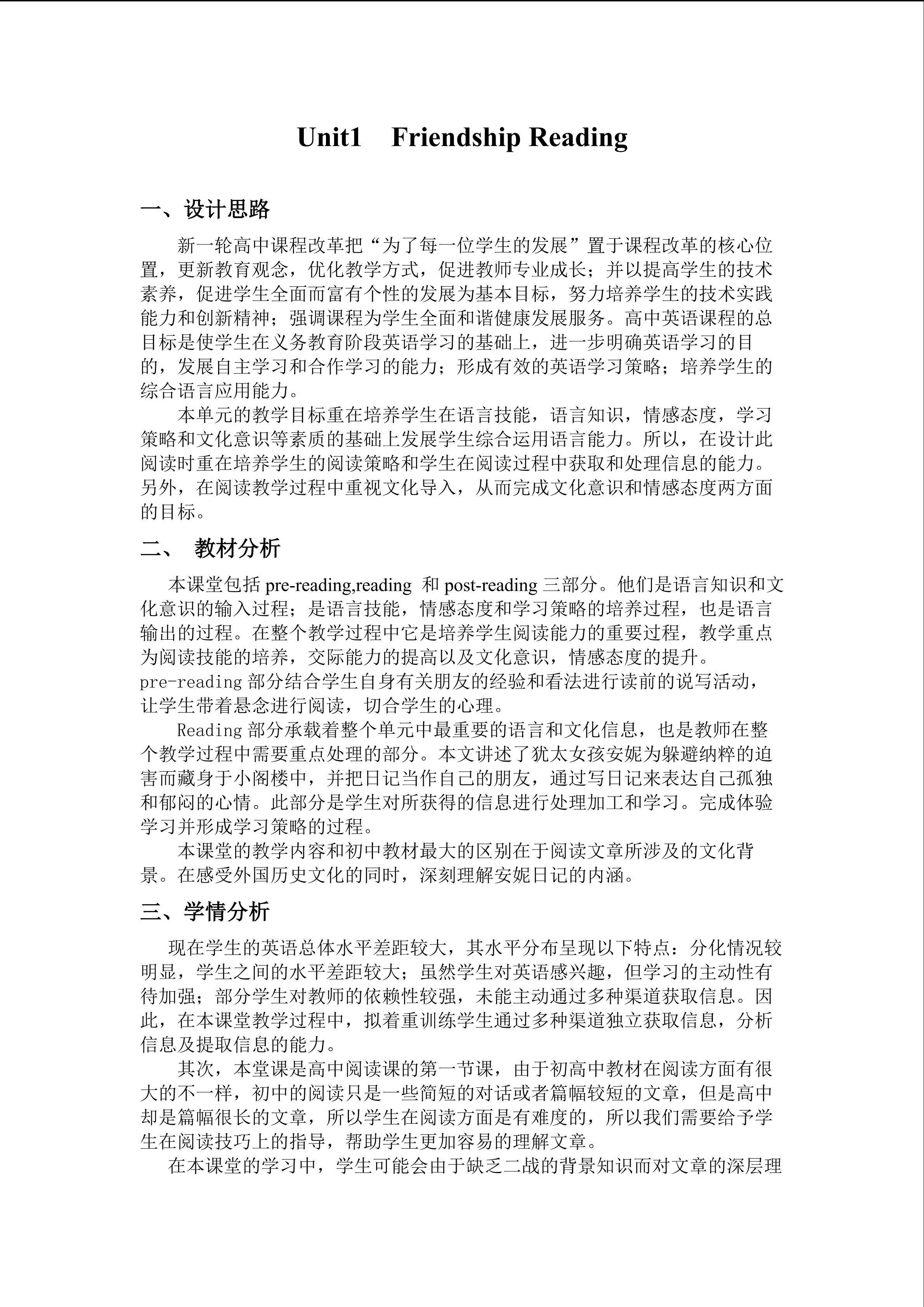教学设计