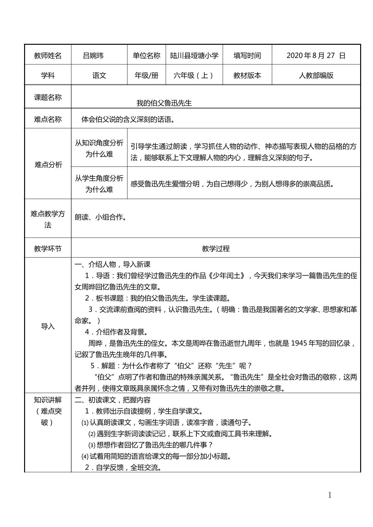 我的伯父鲁迅先生