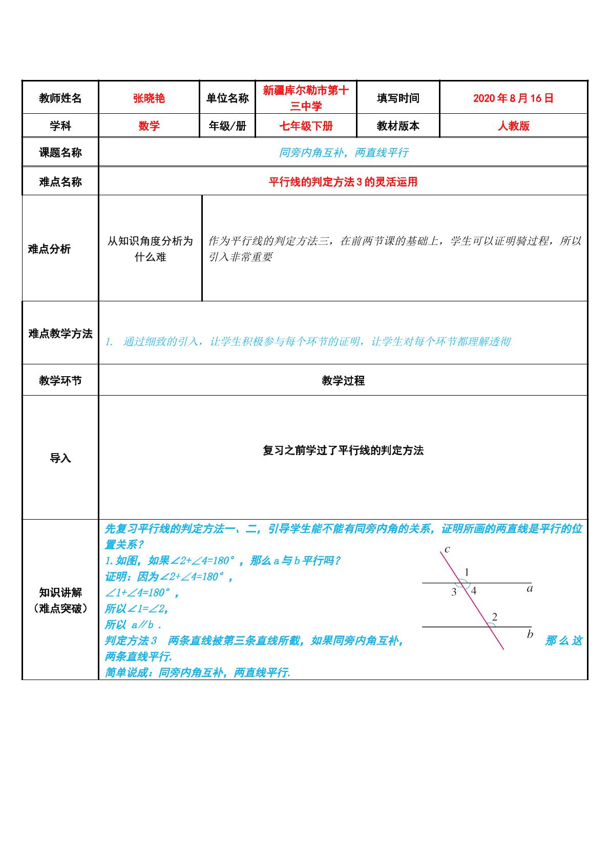 同旁内角互补，两直线平行