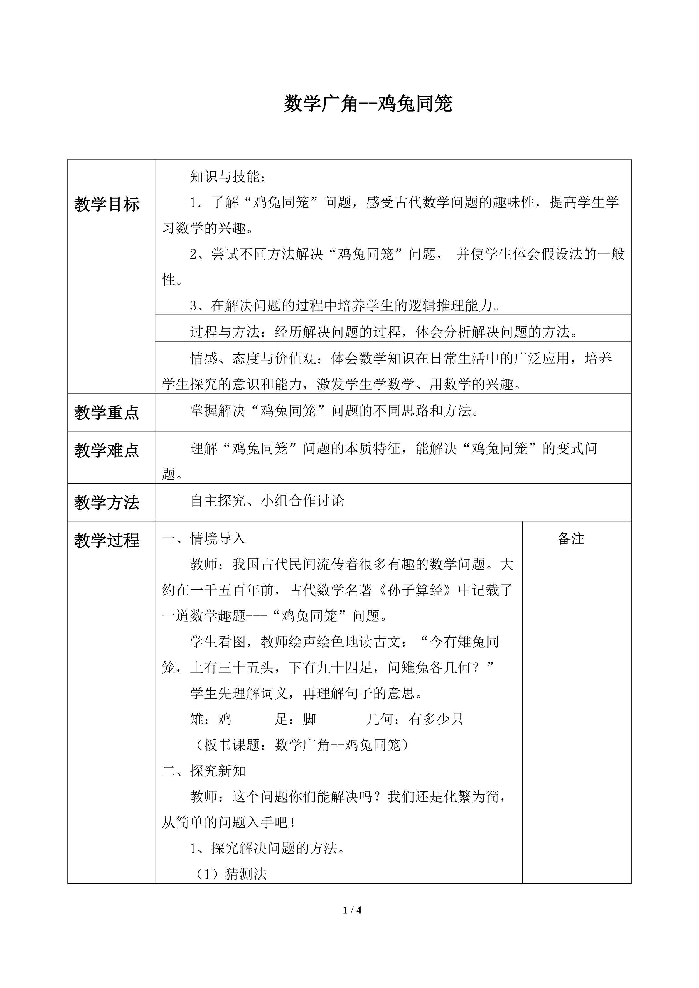 鸡兔同笼