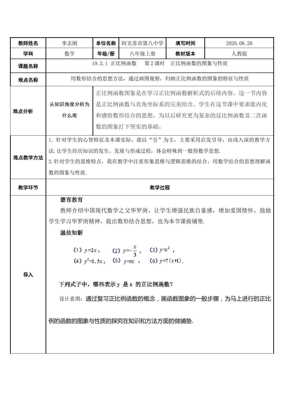 正比例函数的图象与性质