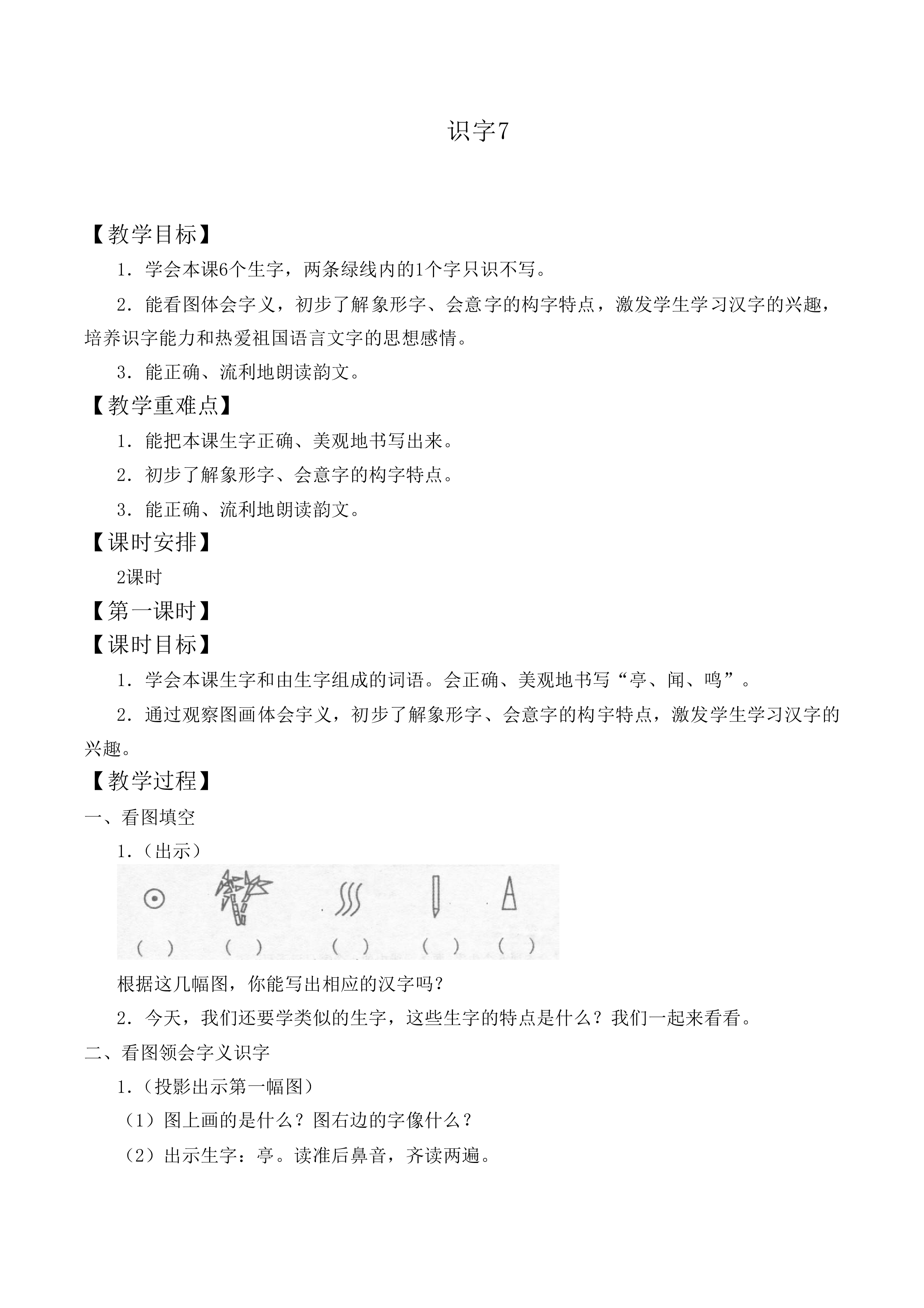 识字7_教案10
