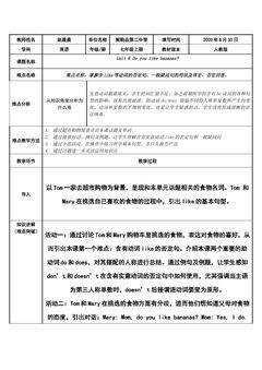 人教版英语七上Unit6 Do you like bananas?