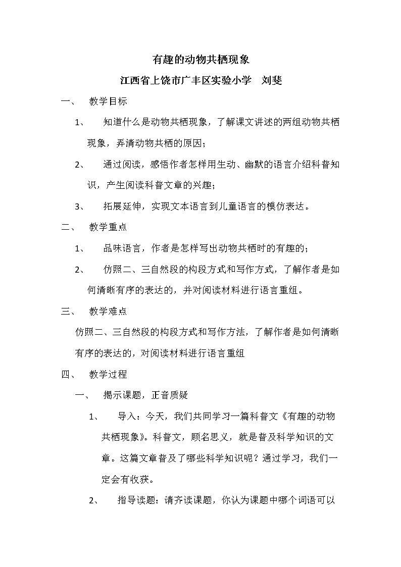 3　有趣的动物共栖现象