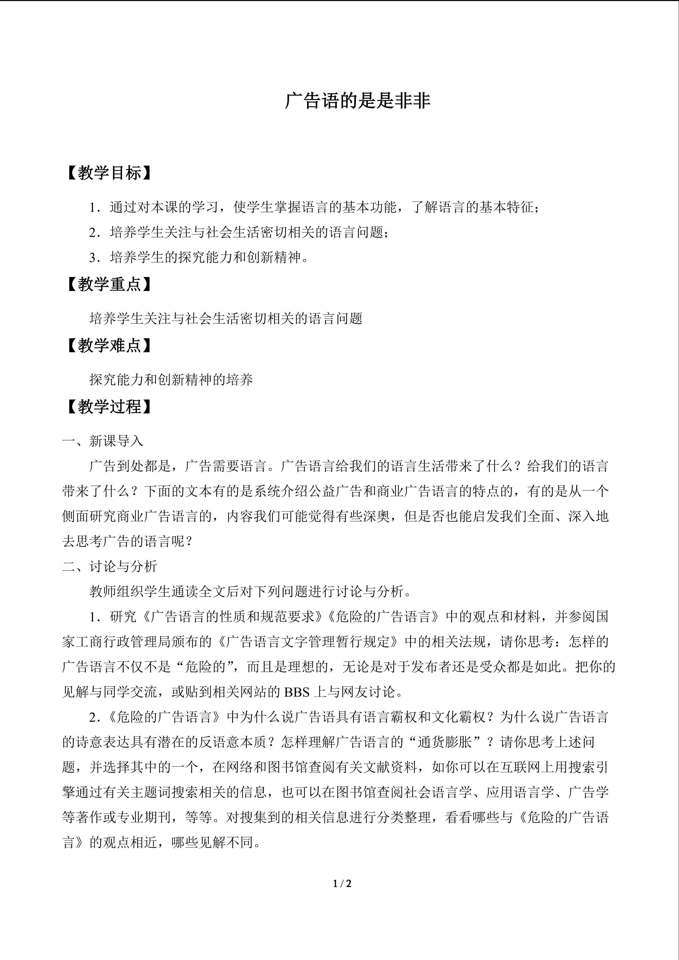 广告语的是是非非