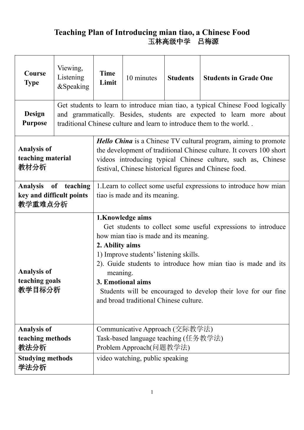 吕梅源 微课（介绍中国文化mian tiao）