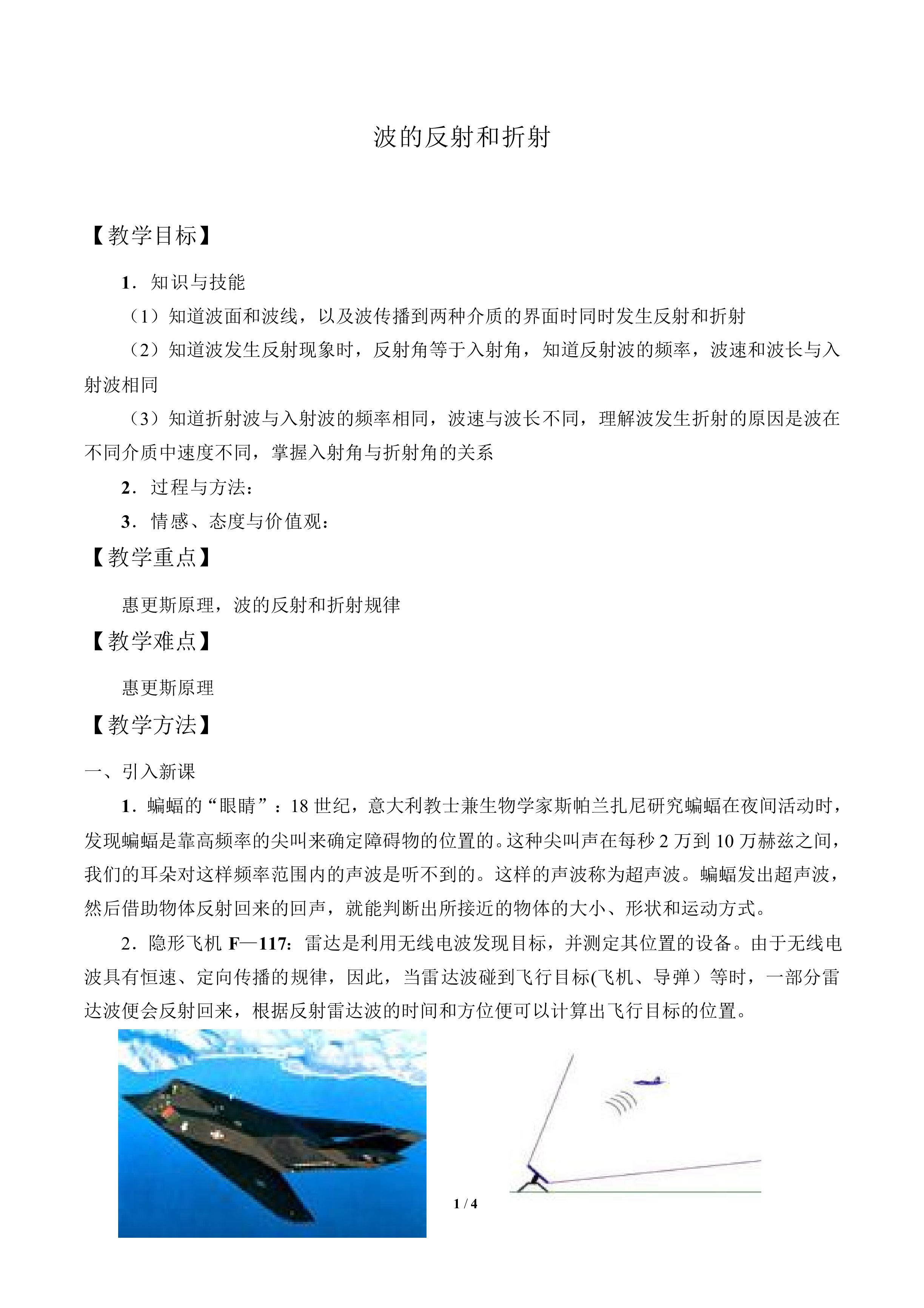 波的反射和折射_教案1