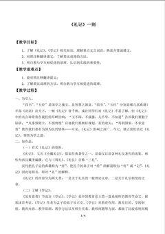 《礼记》一则_教案1