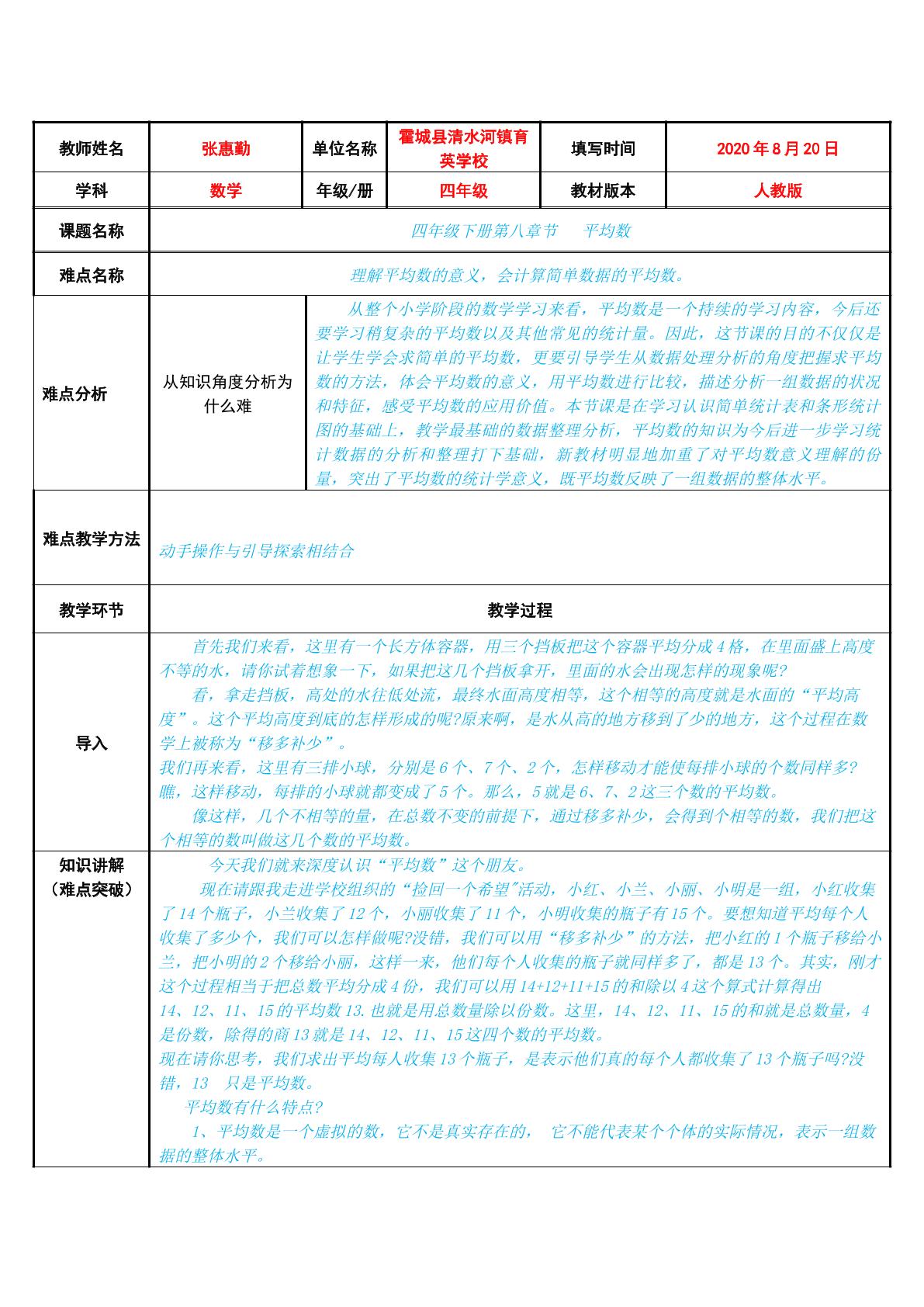 平均数