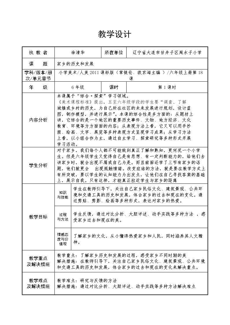 家乡的历史和发展（河南）