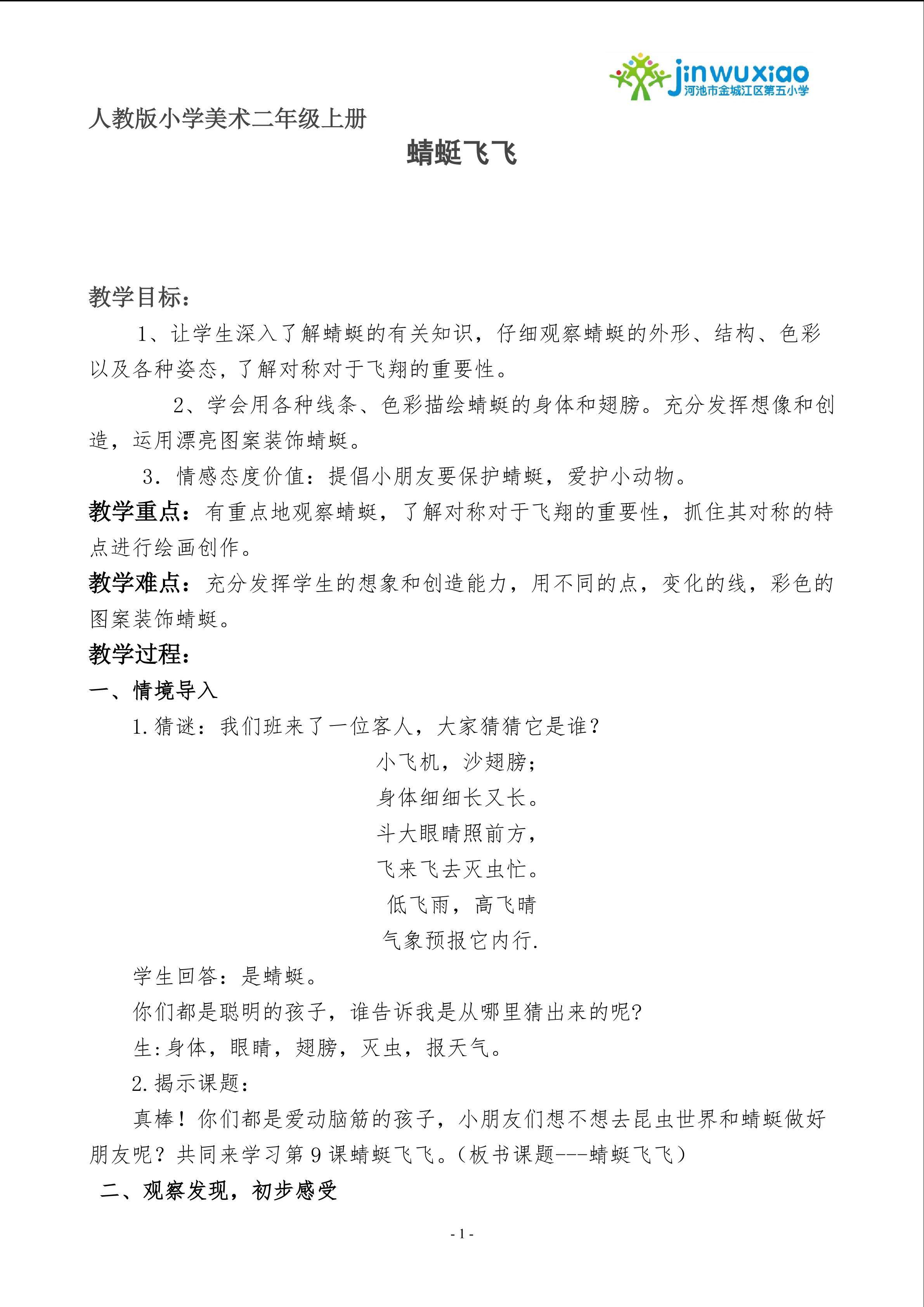 蜻蜓飞飞