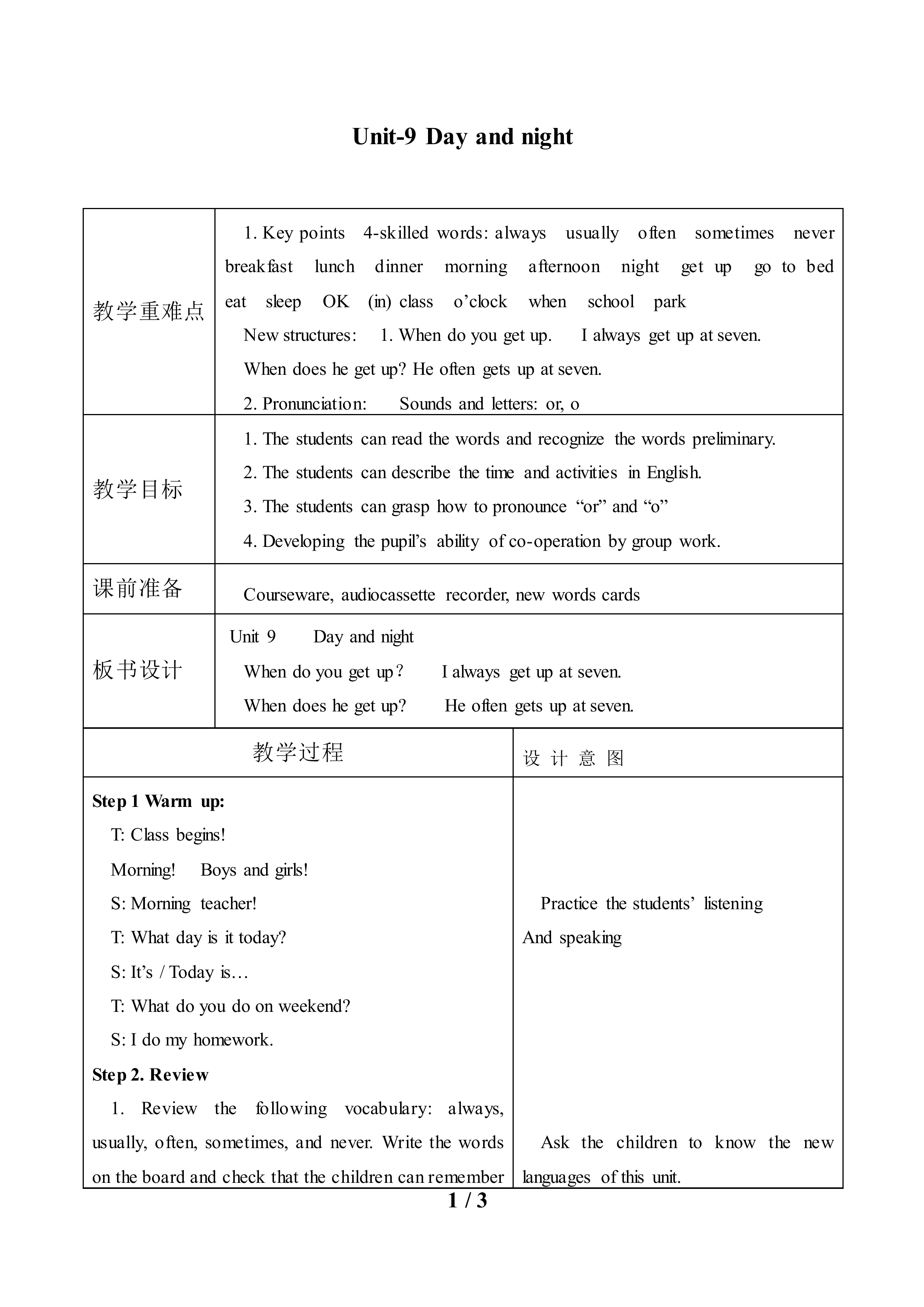 Unit 9 Day and Night_教案1