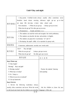 Unit 9 Day and Night_教案1