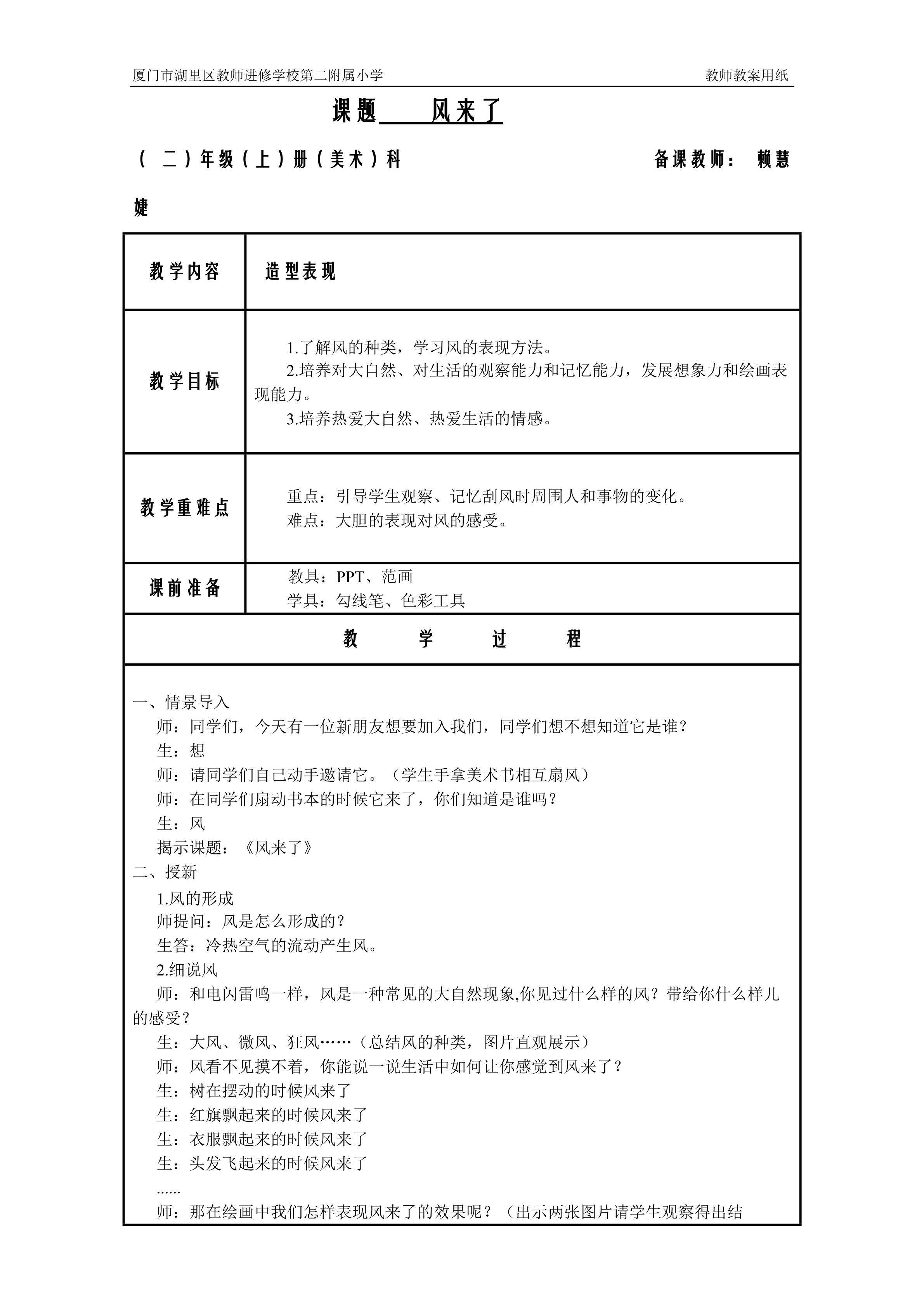 风来了教案