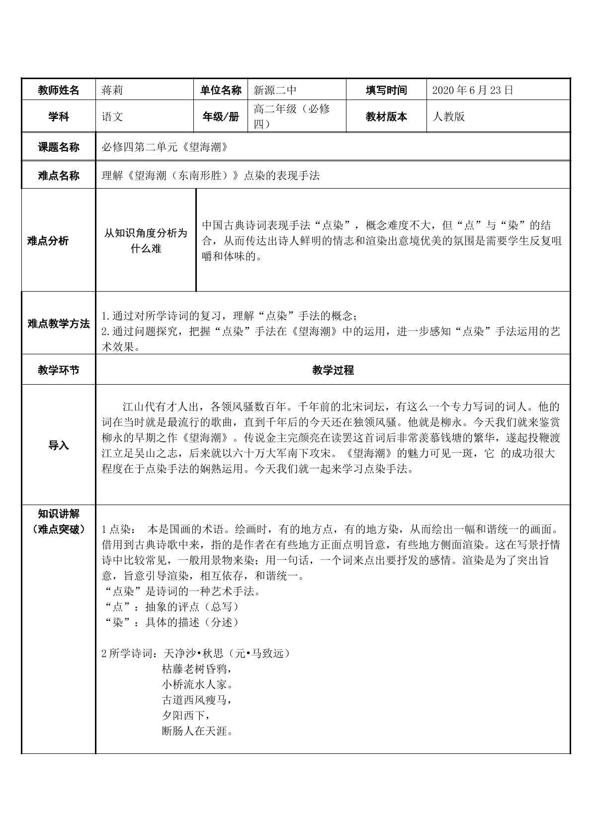 望海潮